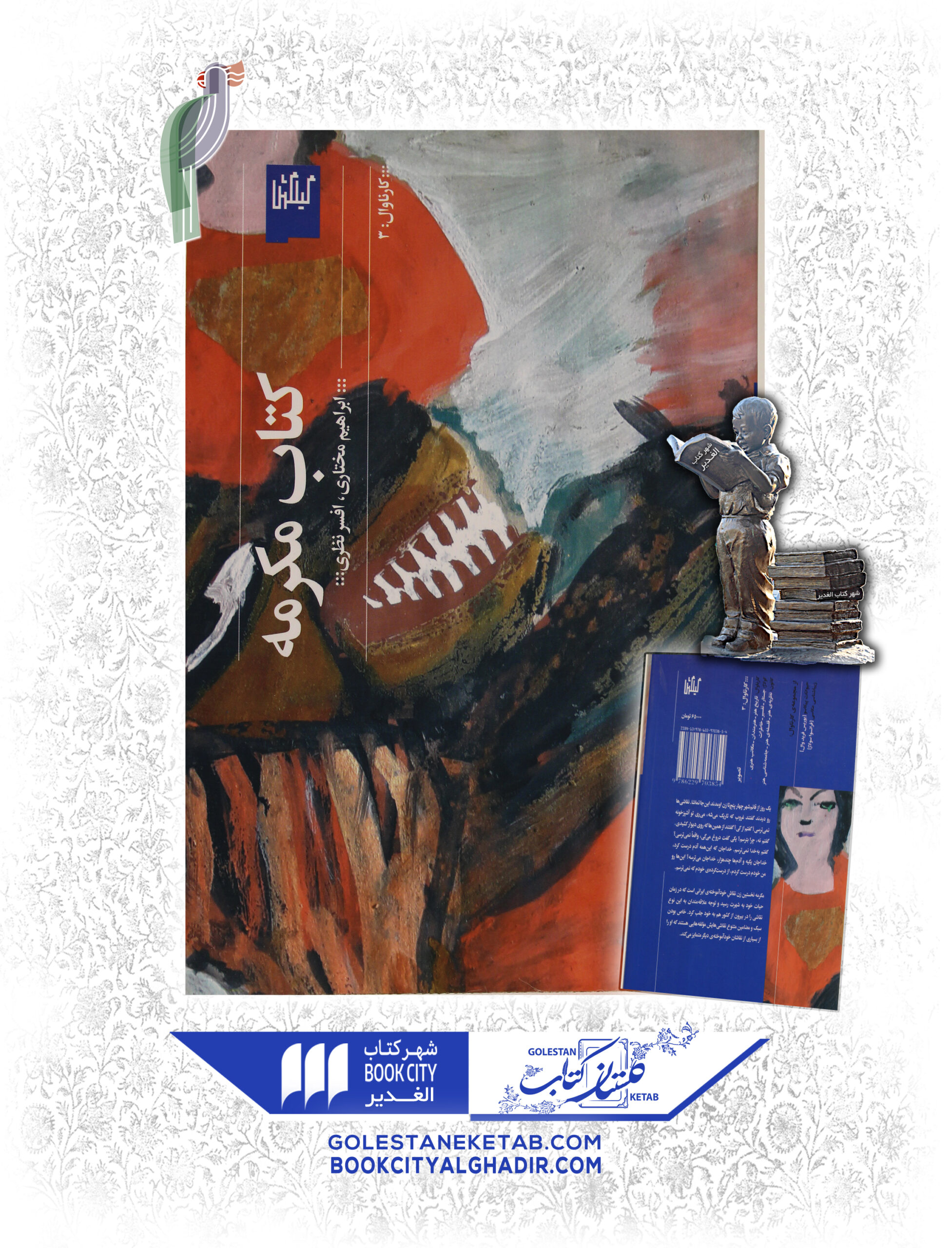 -scaled-1.jpg کتاب مکرمه - Image 1