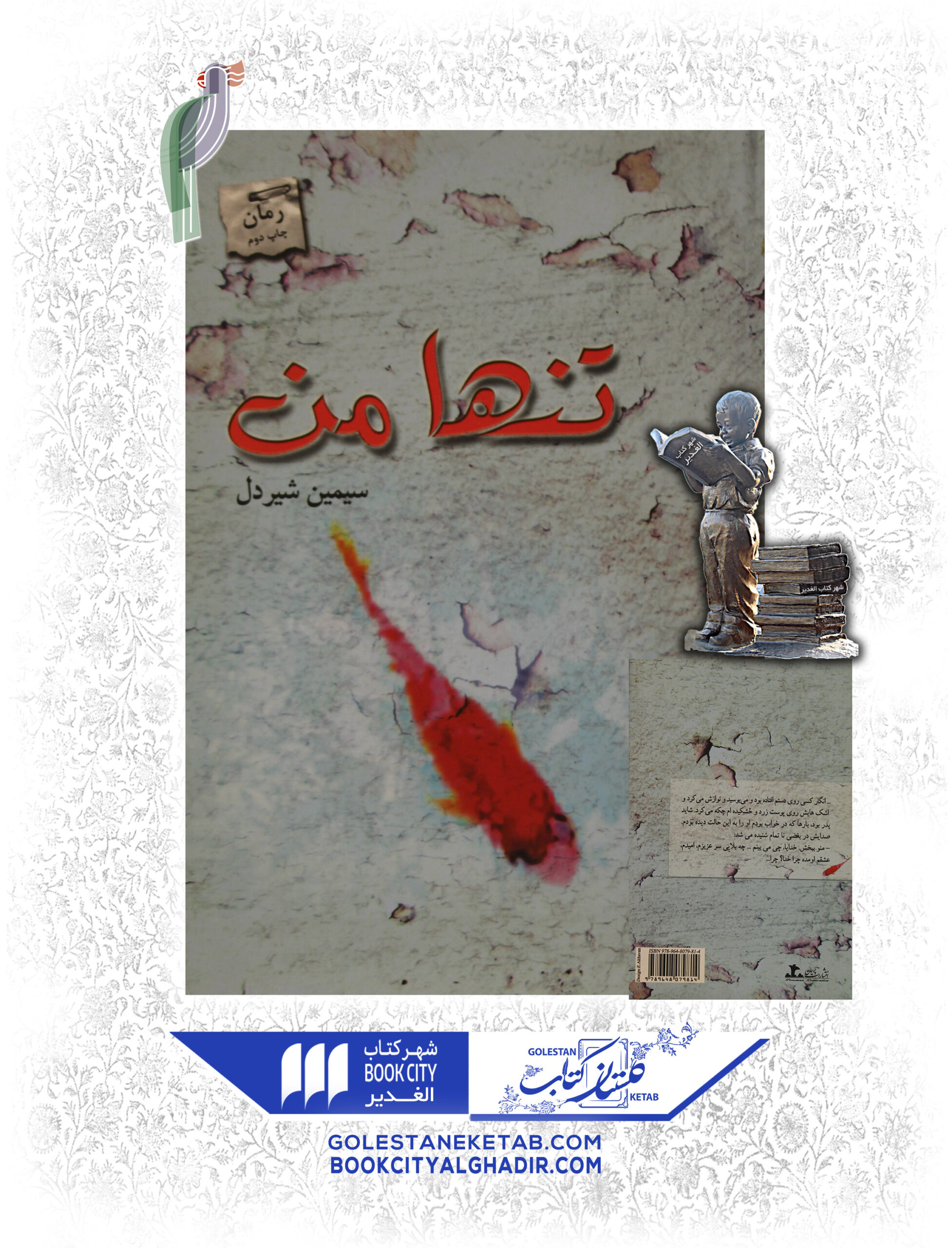 -scaled-2.jpg کتاب تنها من - Image 1