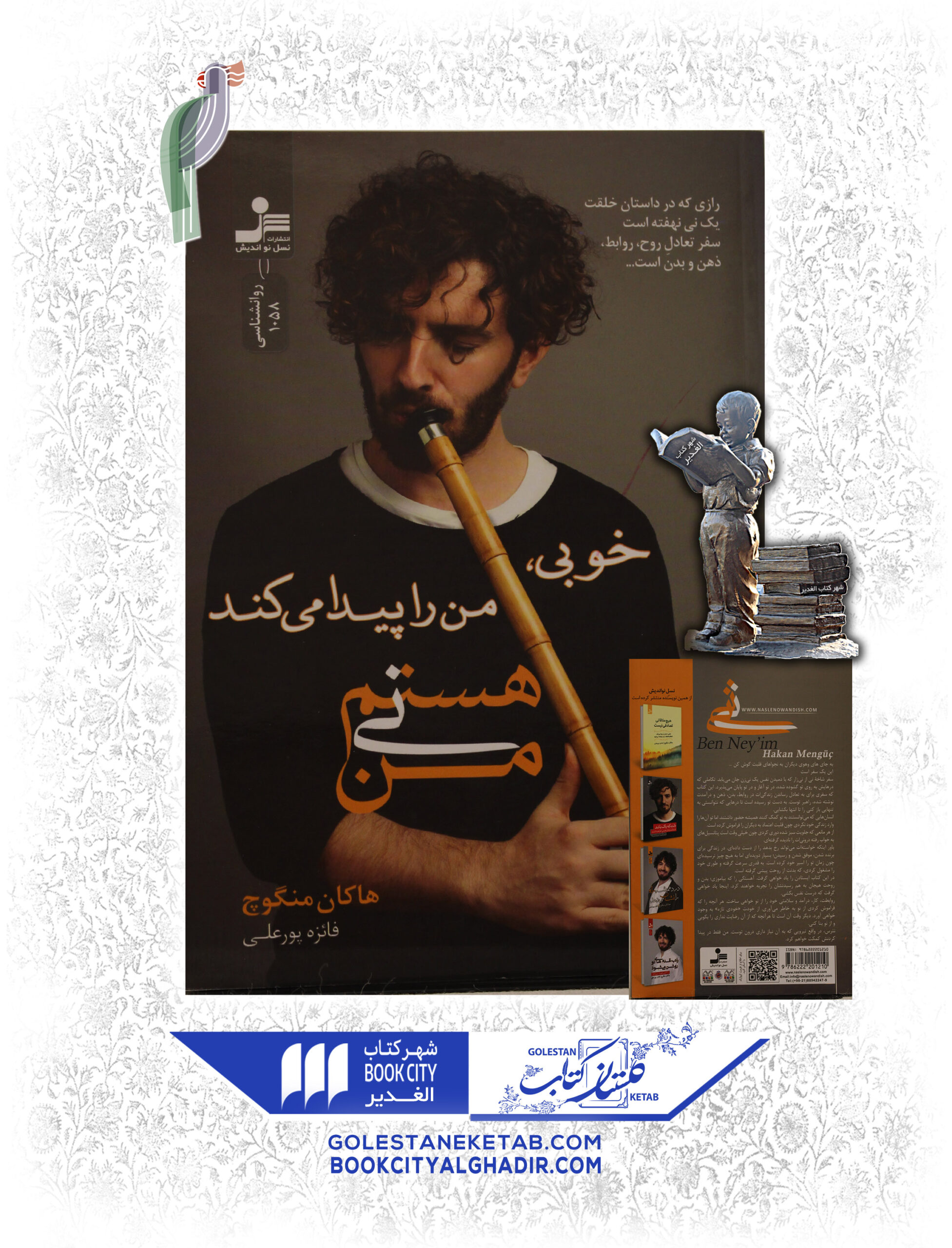 -را-پيدا-مي-كند-scaled-1.jpg کتاب من نی هستم - Image 1