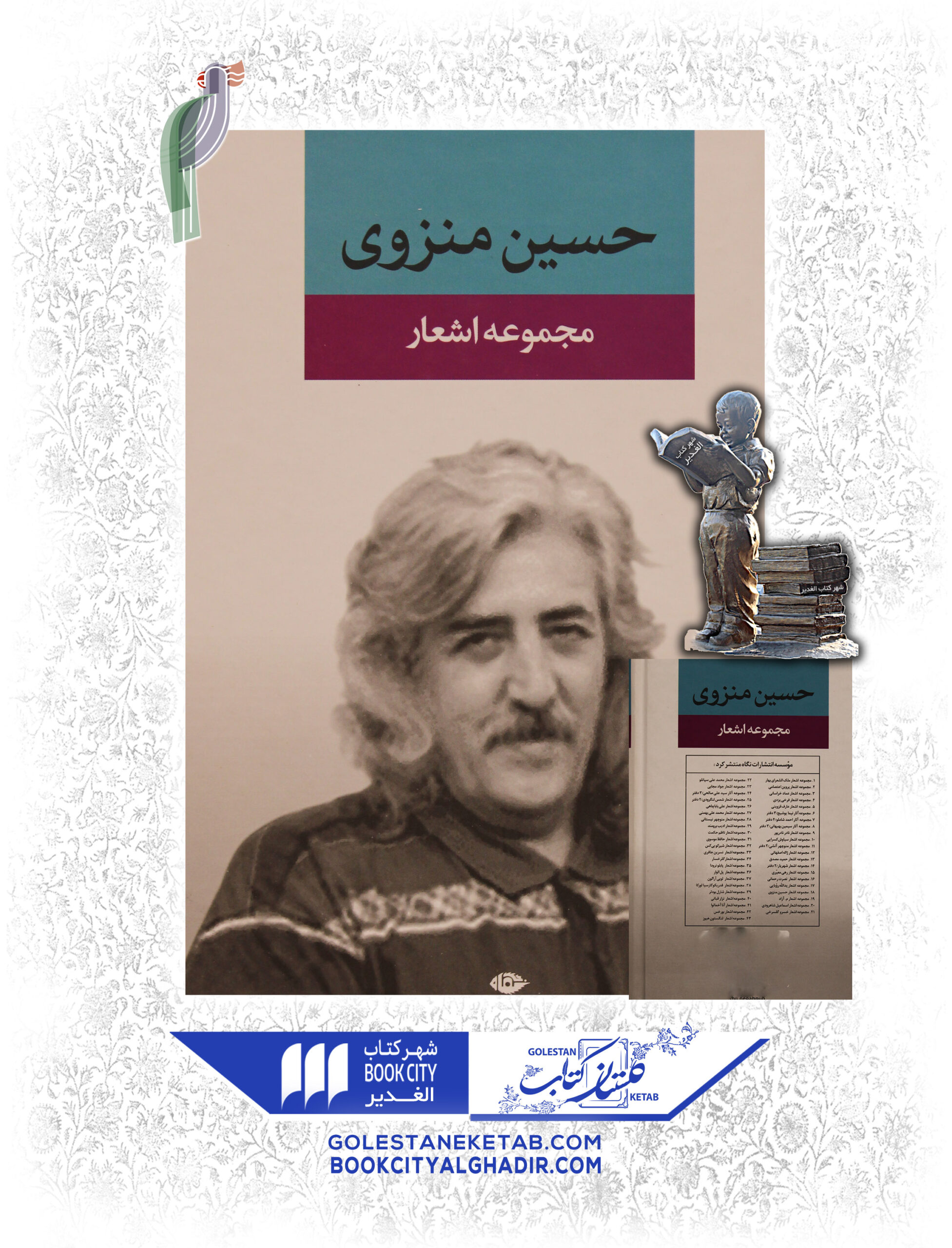 -مجموعه-اشعار-1-scaled-1.jpg کتاب شعر زمان ما حسین منزوی - Image 1