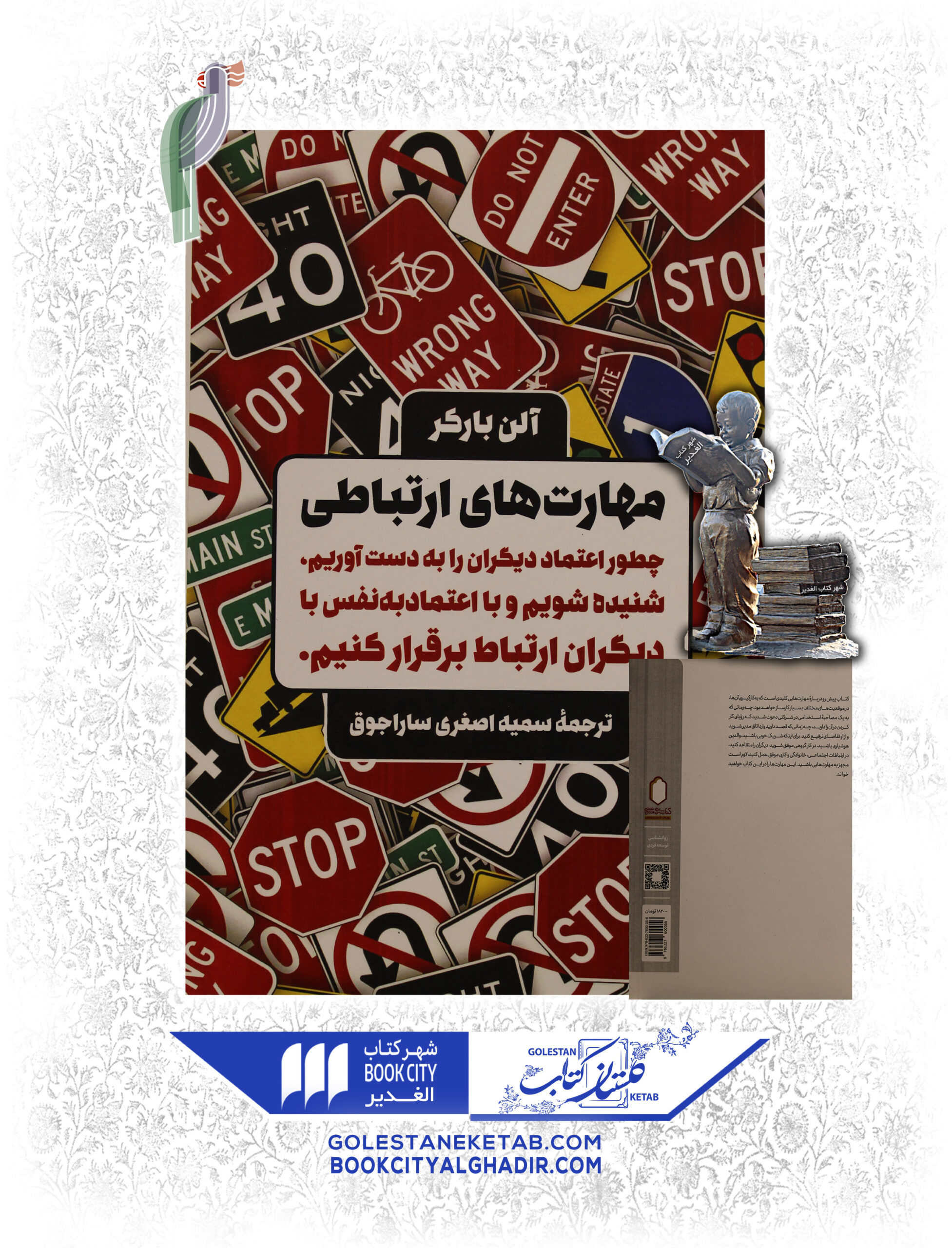 مهارت-هاي-ارتباطي-scaled-1.jpg کتاب مهارت های ارتباطی - Image 1