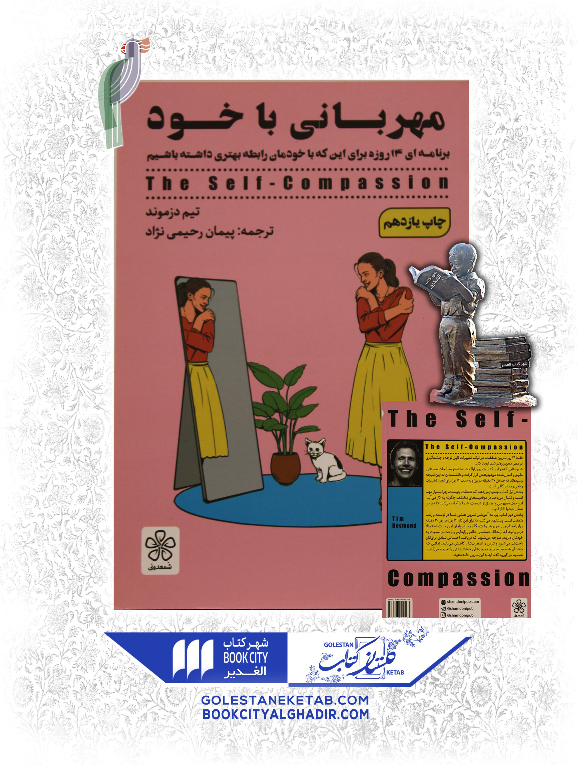 مهربانی-با-خود-scaled-1.jpg کتاب مهربانی با خود - Image 1