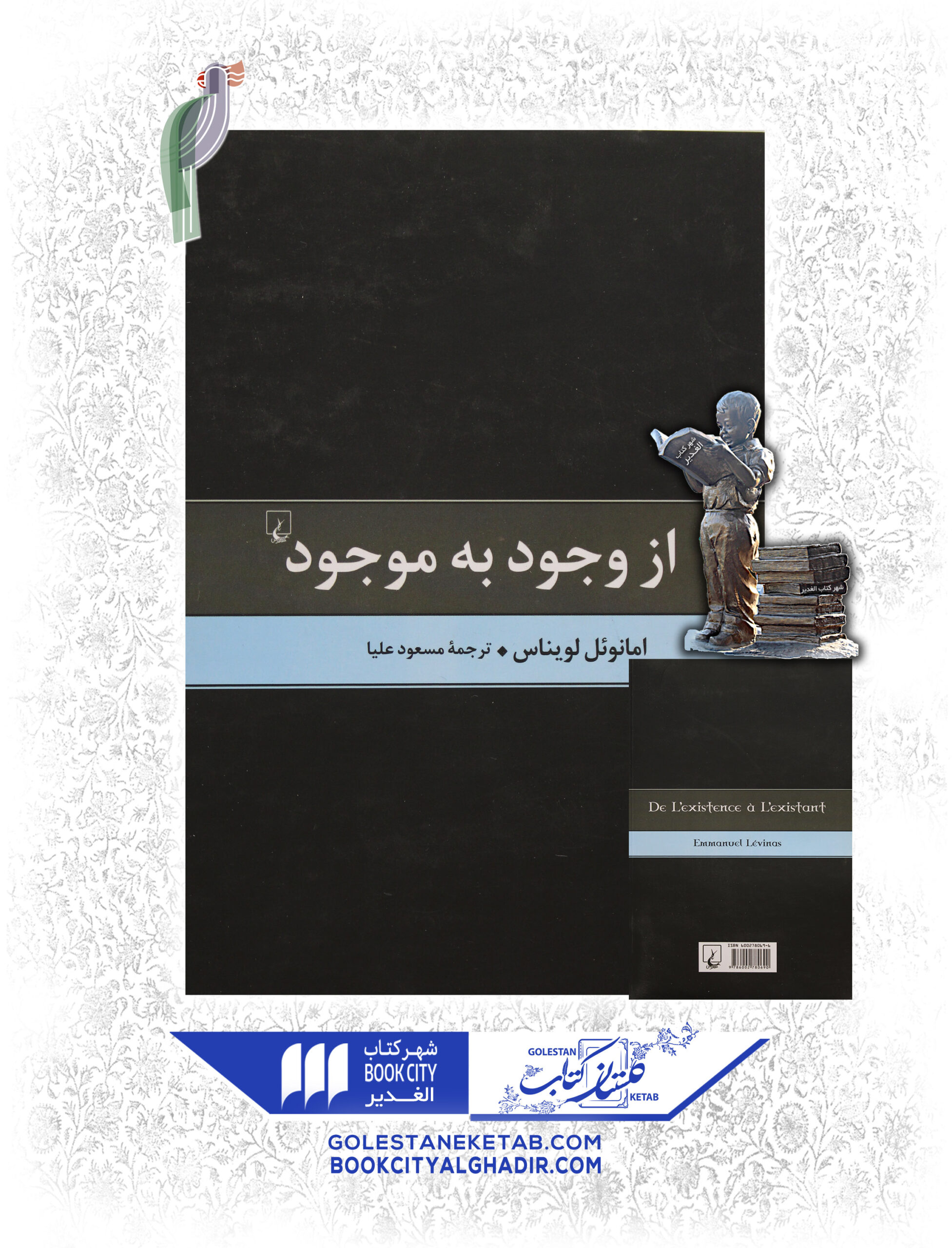 -به-وجود-scaled-1.jpg کتاب از وجود به موجود - Image 1