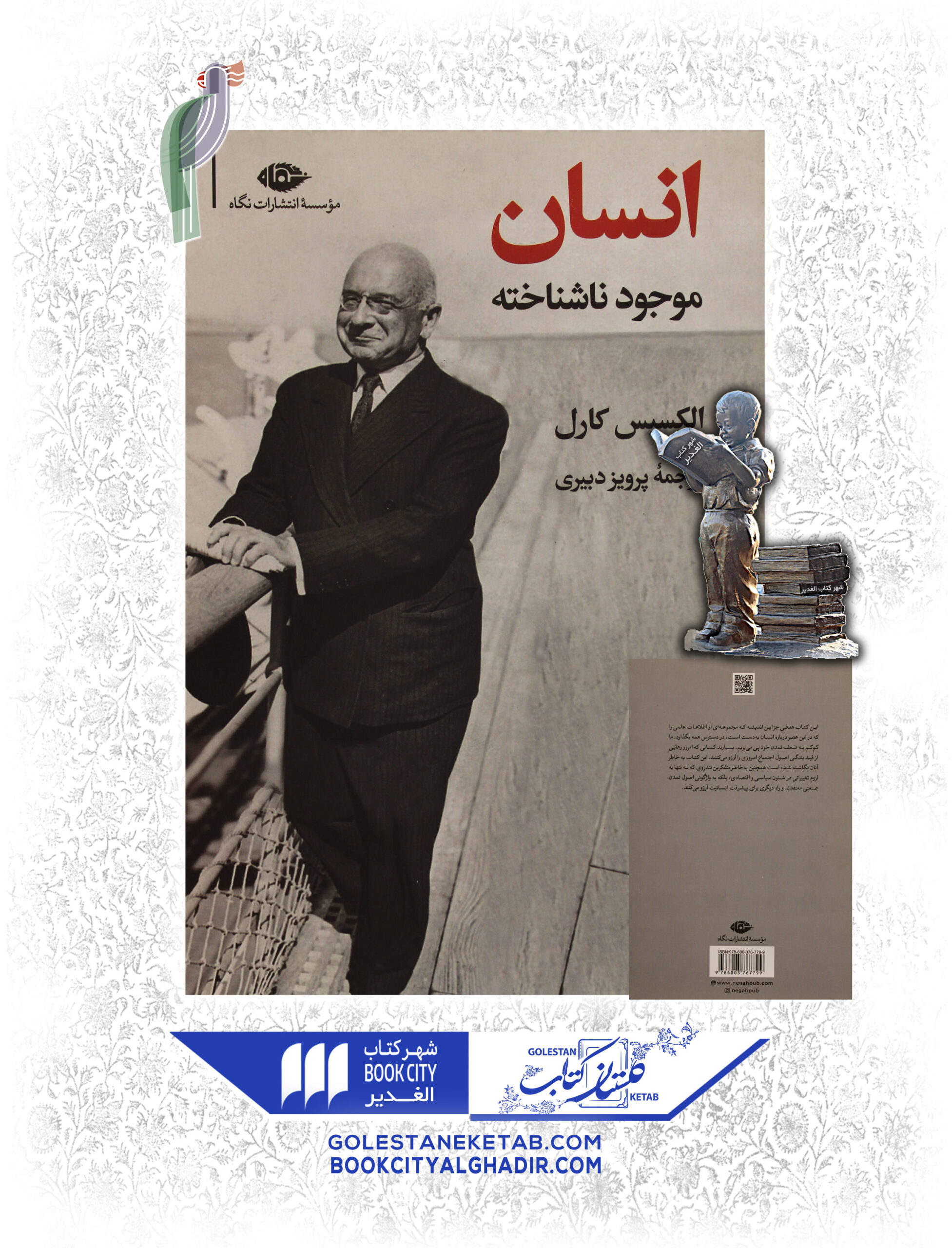 -ناشناخته-scaled-1.jpg کتاب انسان موجود ناشناخته - Image 1