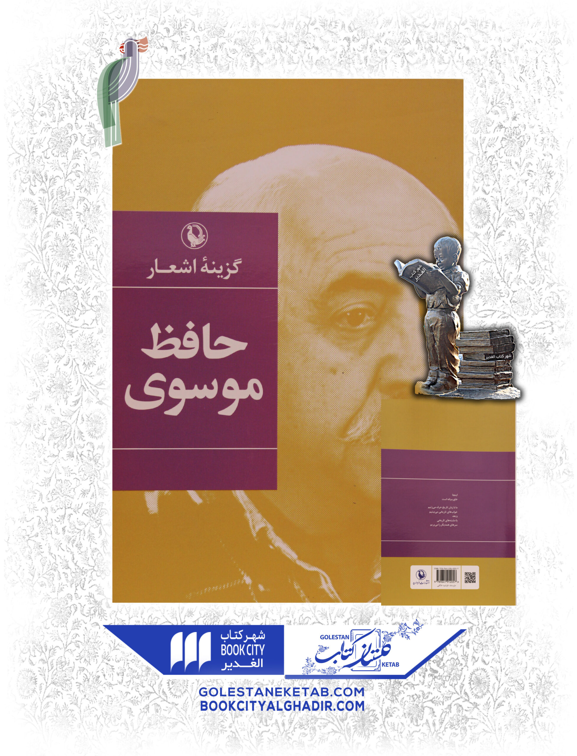 -scaled-1.jpg کتاب گزینه اشعار حافظ موسوی - Image 1