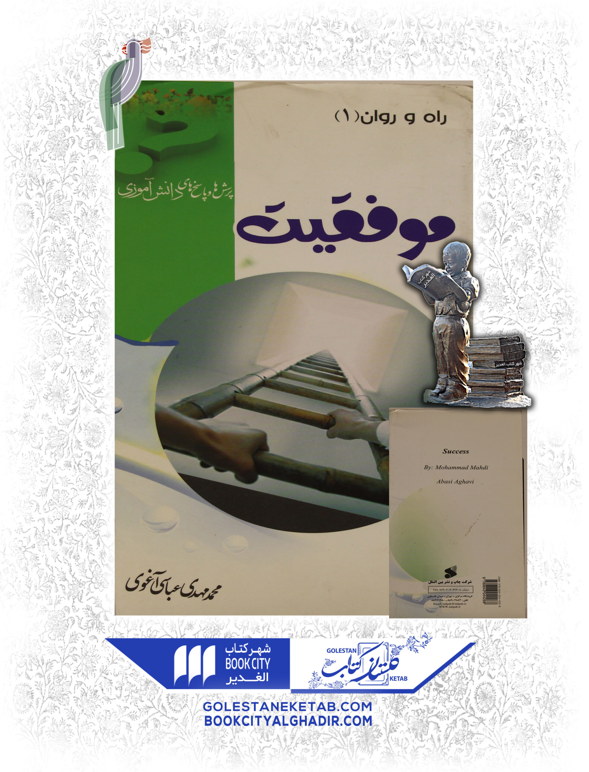 موفقیت-scaled-1.jpg کتاب موفقیت - Image 1