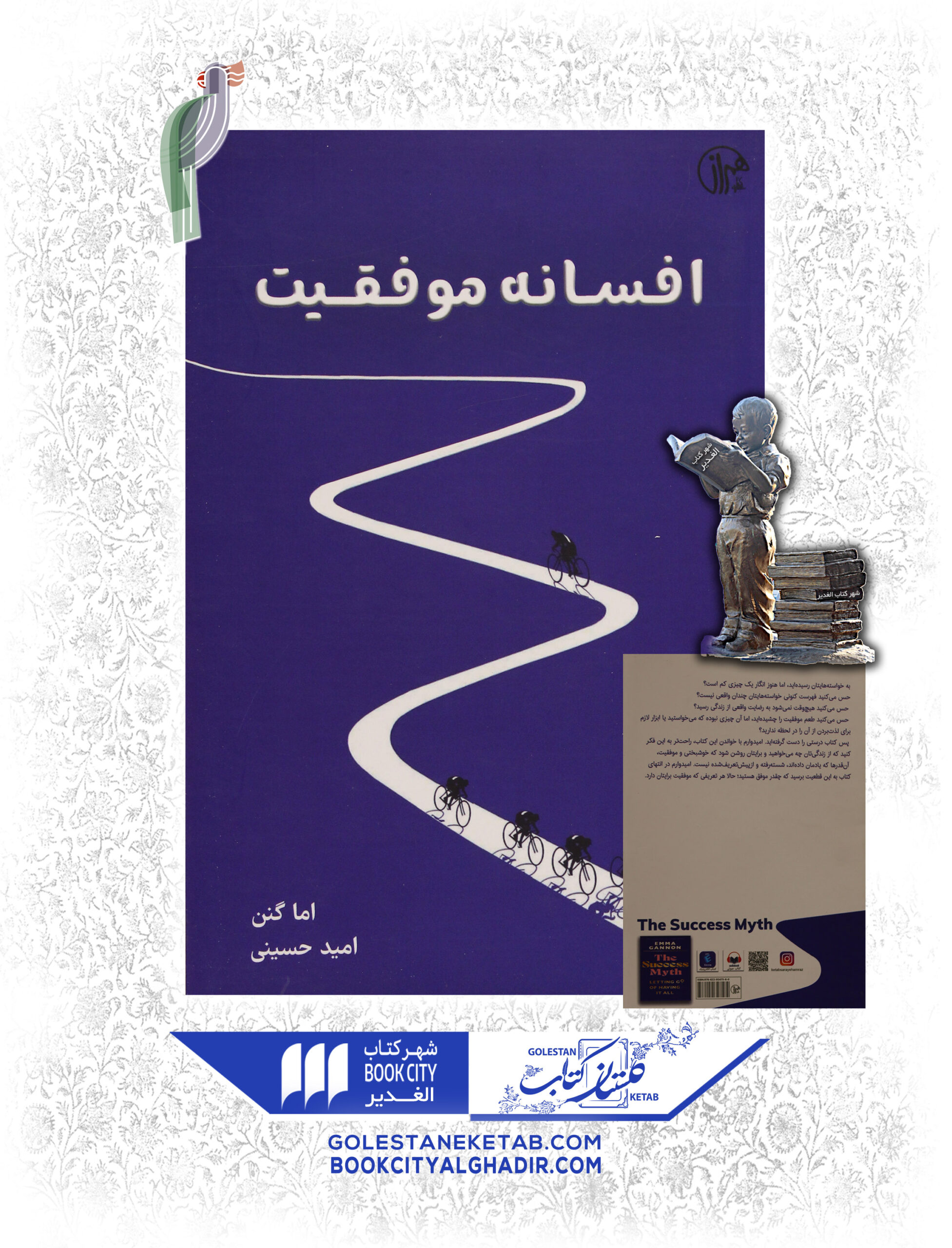 -scaled-2.jpg کتاب افسانه موفقیت - Image 1