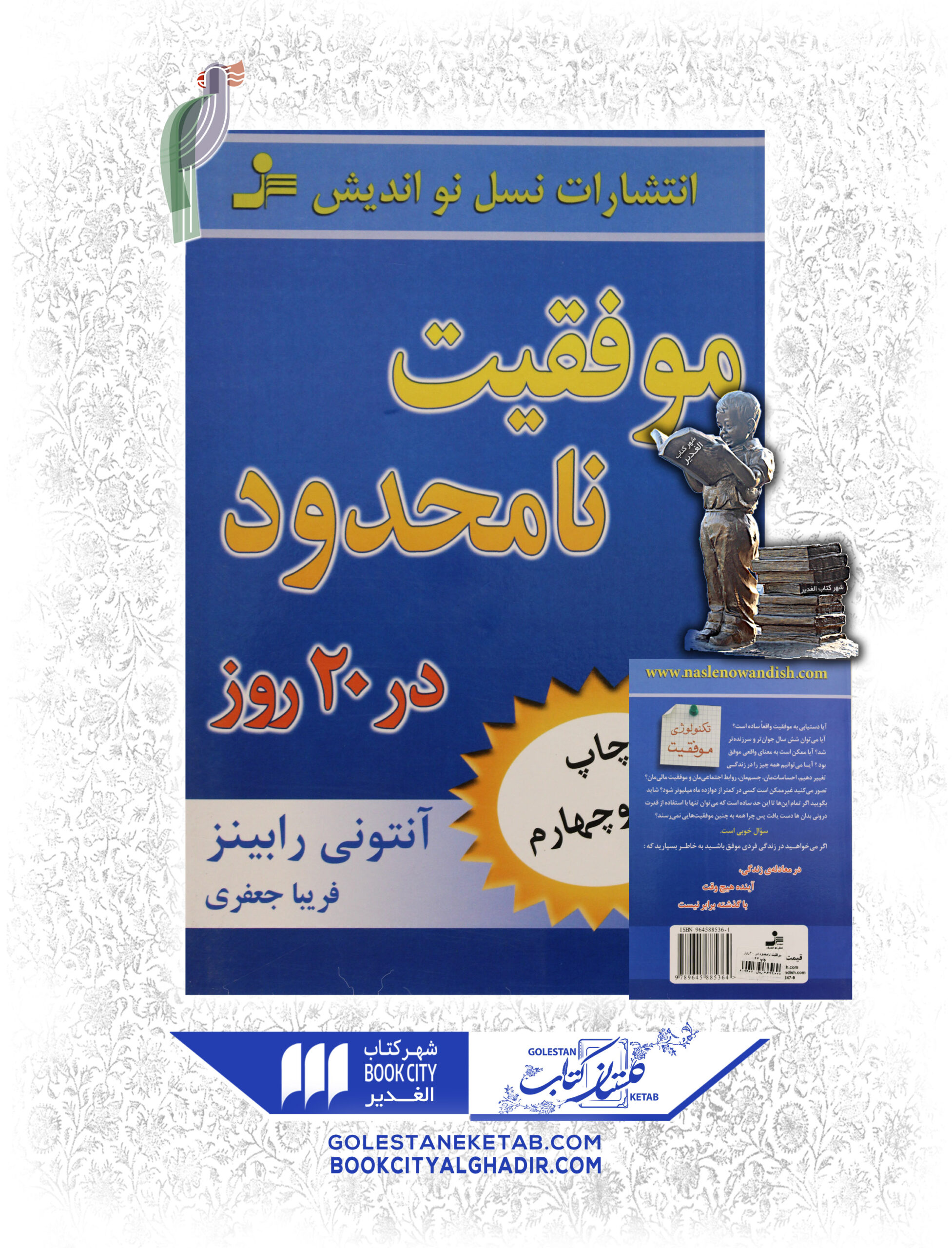 موفيقت-نا-محدود-در-20-روز-scaled-1.jpg کتاب موفقیت نامحدود - Image 1