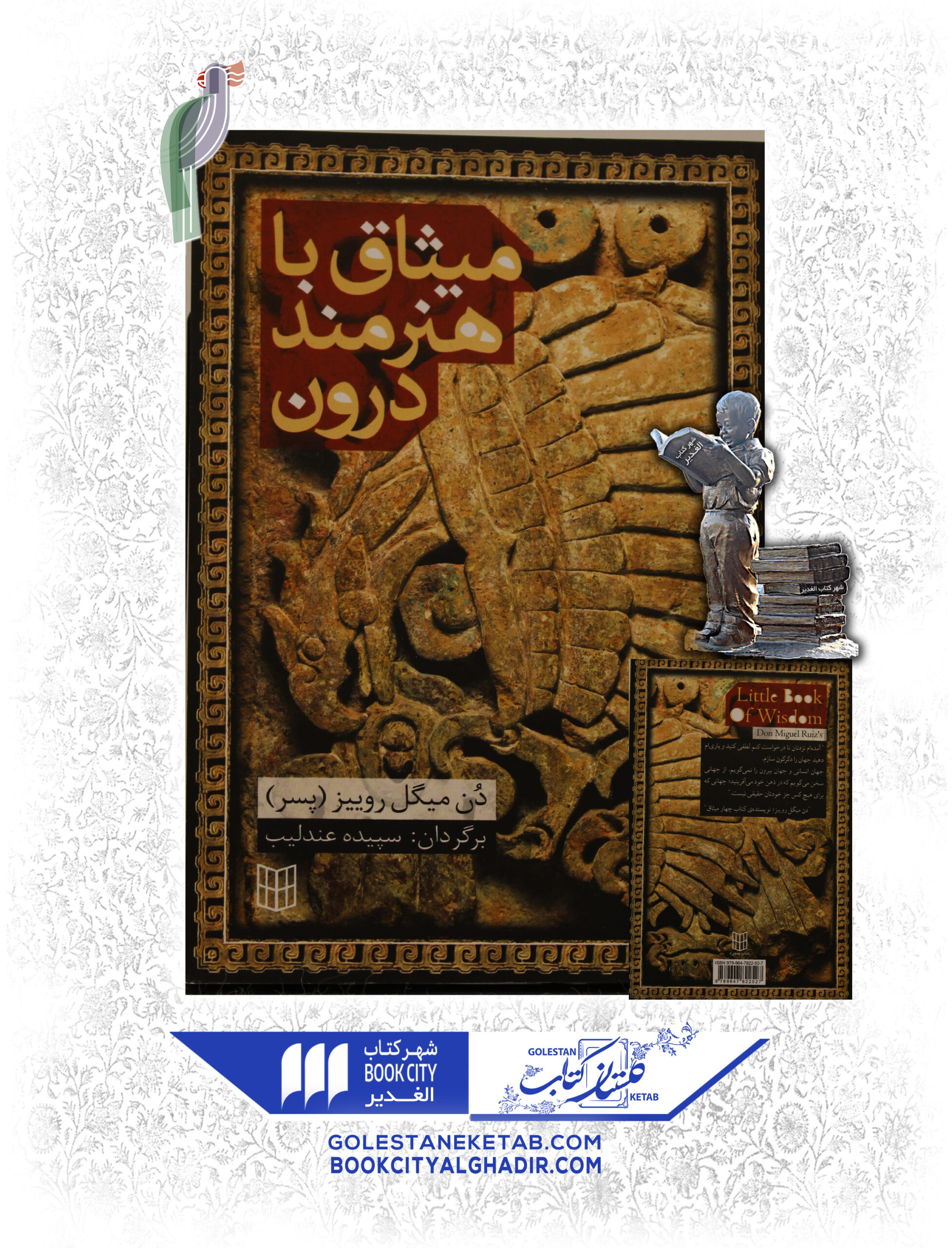 ميثاق-با-هنرمند-درون-scaled-1.jpg کتاب میثاق با هنرمند درون - Image 1