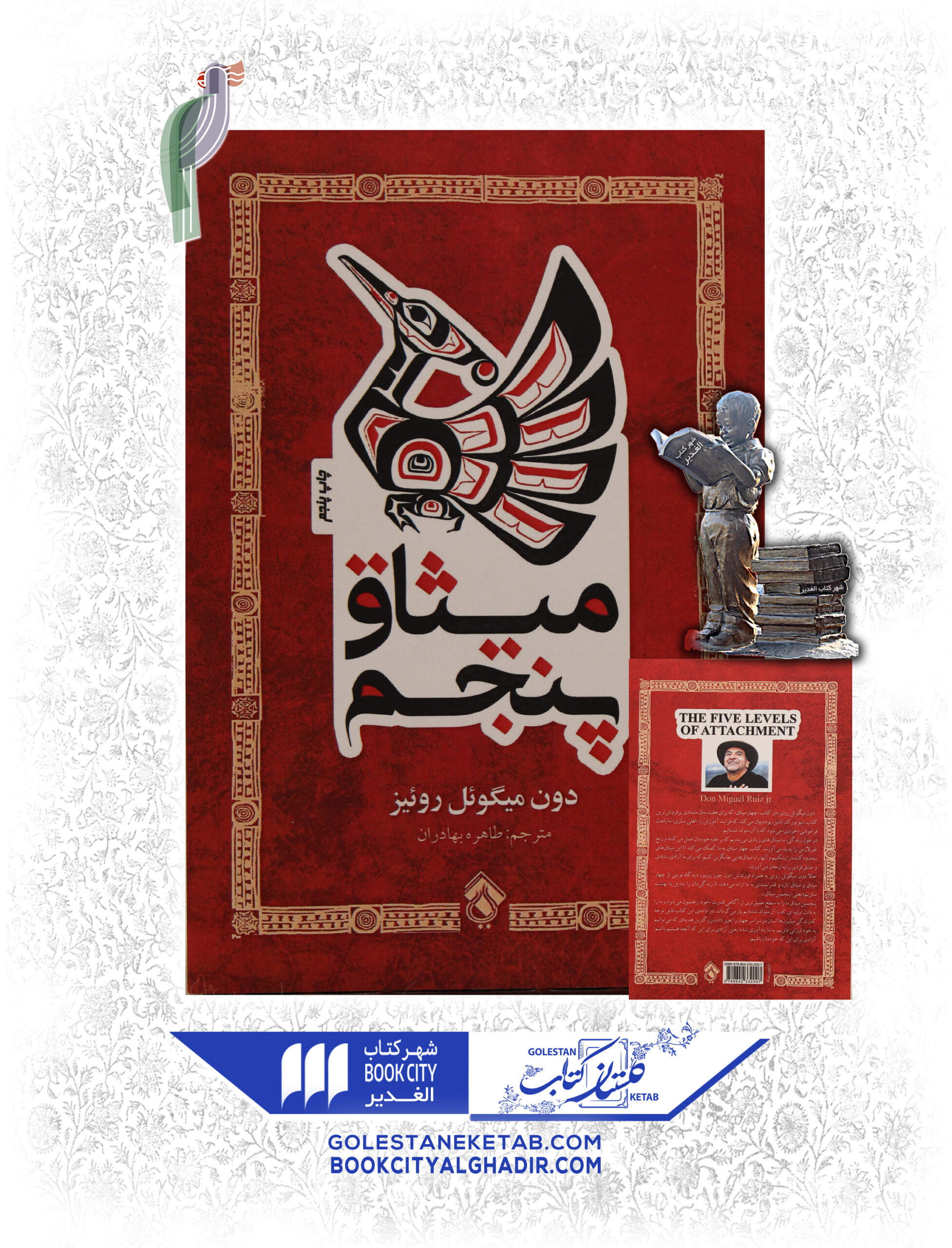 ميثاق-پنجم-scaled-1.jpg کتاب میثاق پنجم - Image 1