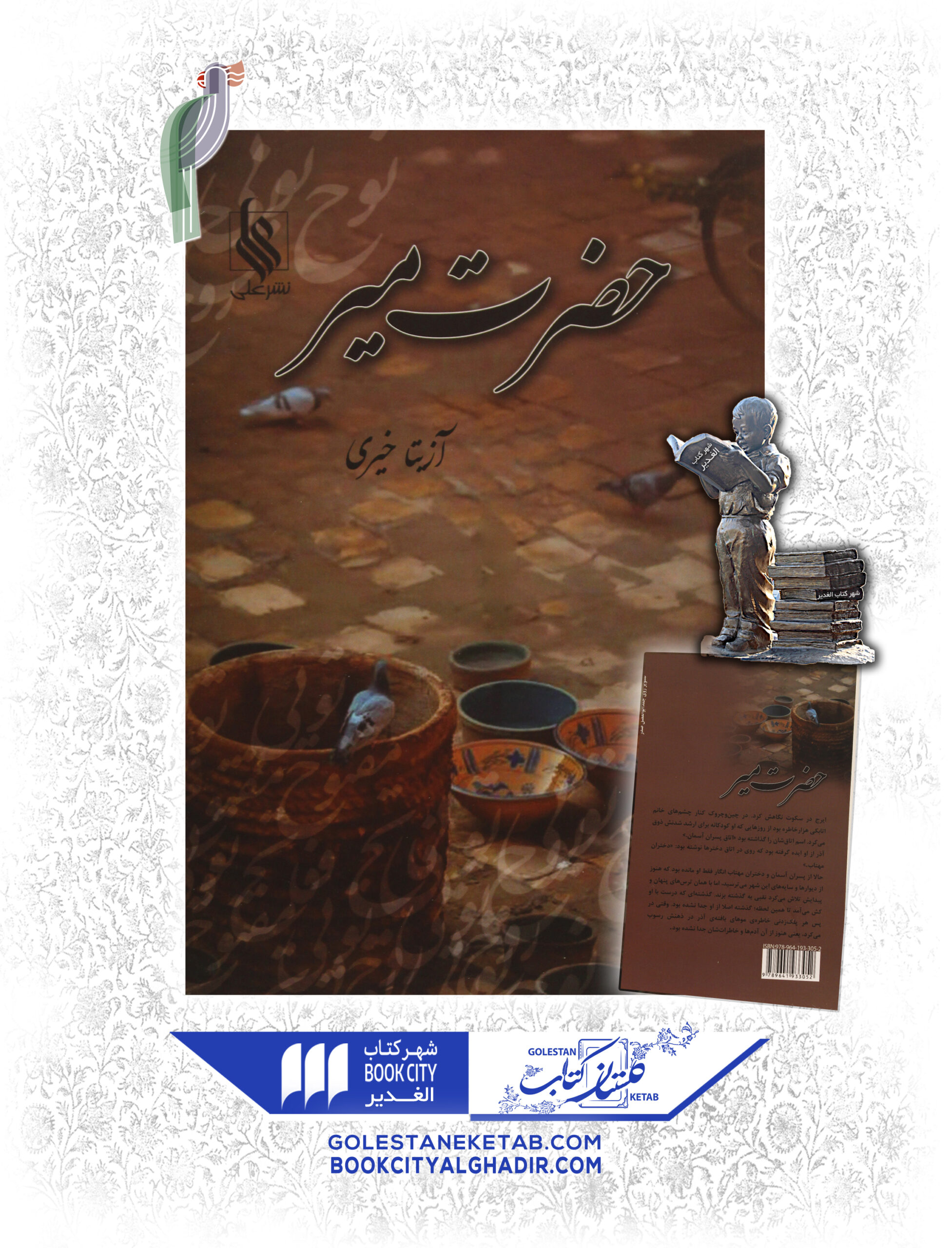 -scaled-1.jpg کتاب حضرت میر - Image 1