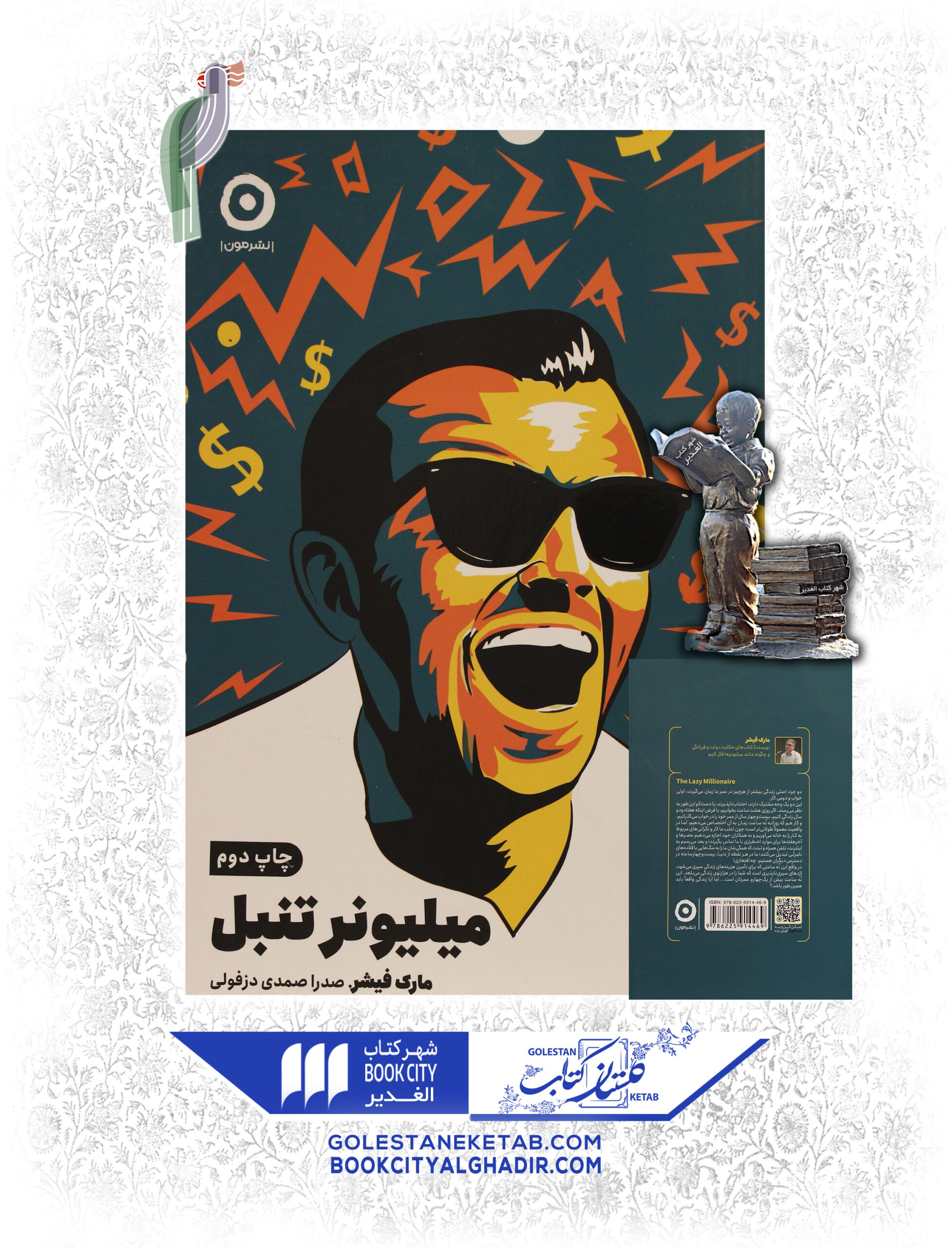 ميليونر-تنبل-scaled-1.jpg کتاب میلیونر تنبل - Image 1