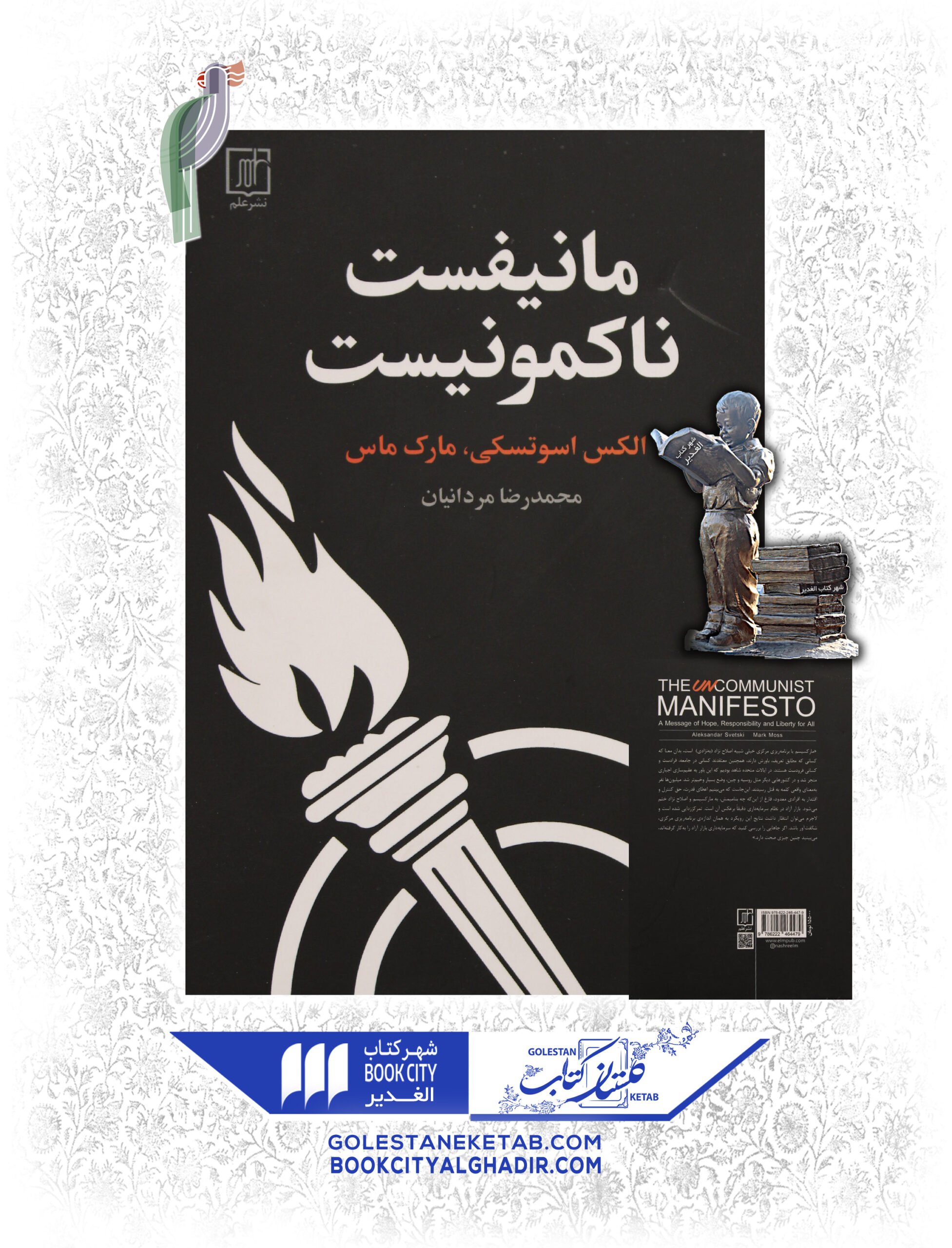 -scaled-1.jpg کتاب مانیفست ناکمونیست - Image 1