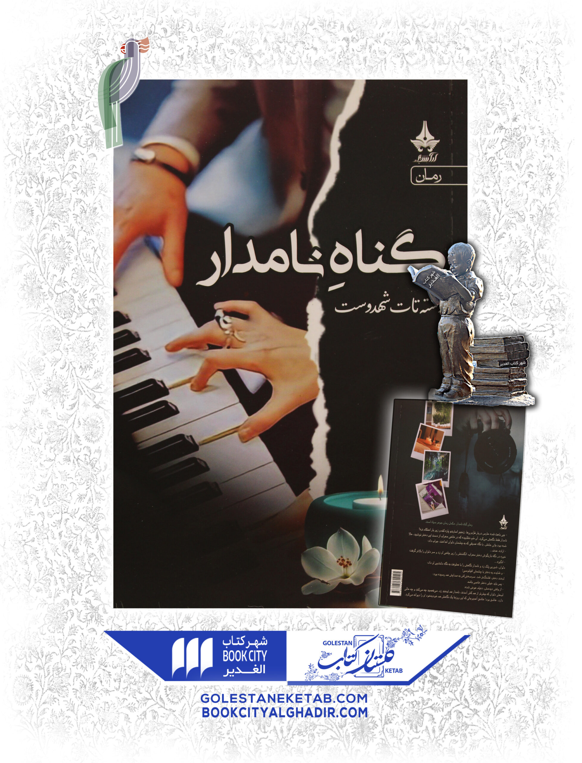 -scaled-1.jpg کتاب گناه نامدار - Image 1