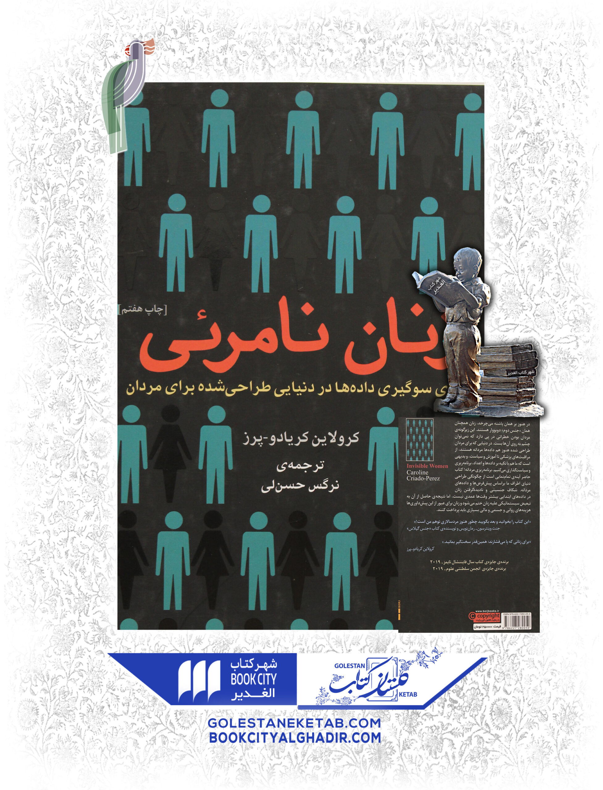 -scaled-1.jpg کتاب زنان نامرئی - Image 1