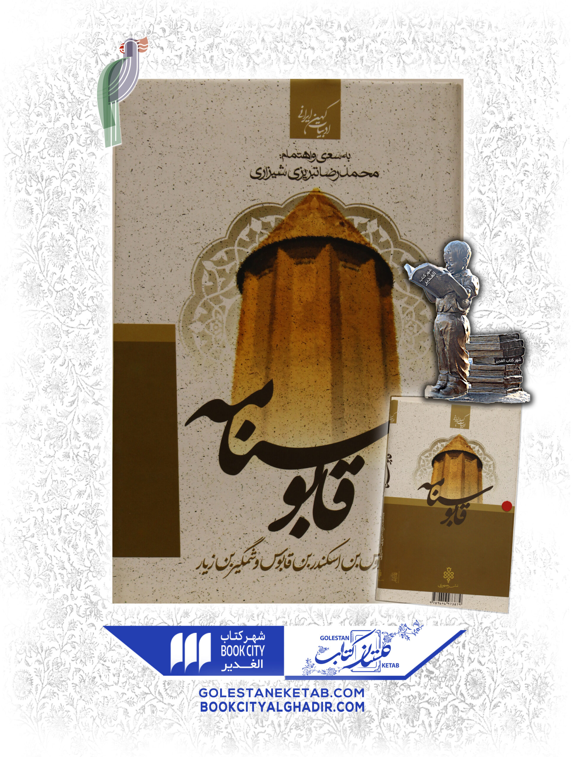 -scaled-1.jpg کتاب گزیده قابوسنامه - Image 1