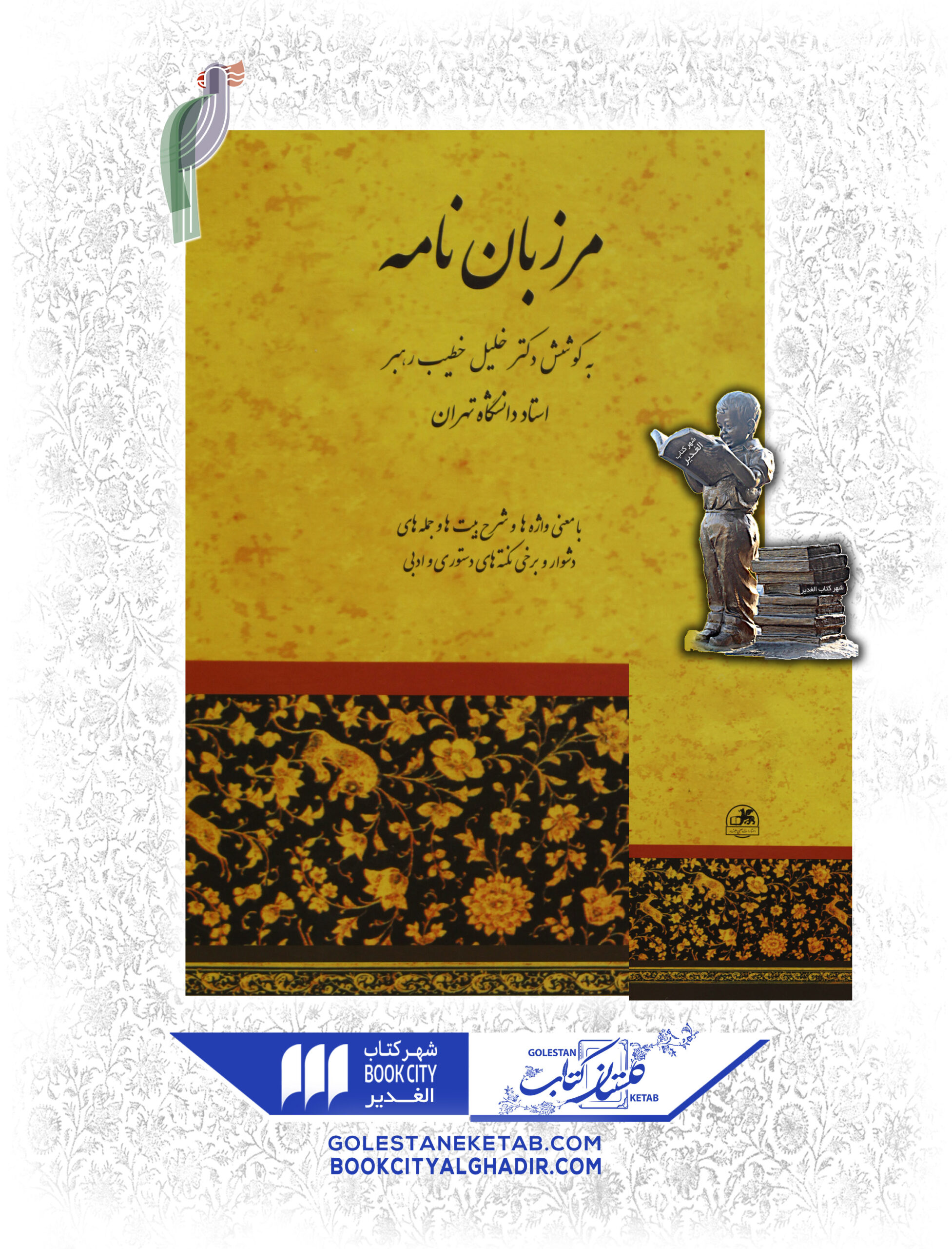 -scaled-3.jpg کتاب مرزبان نامه - Image 1