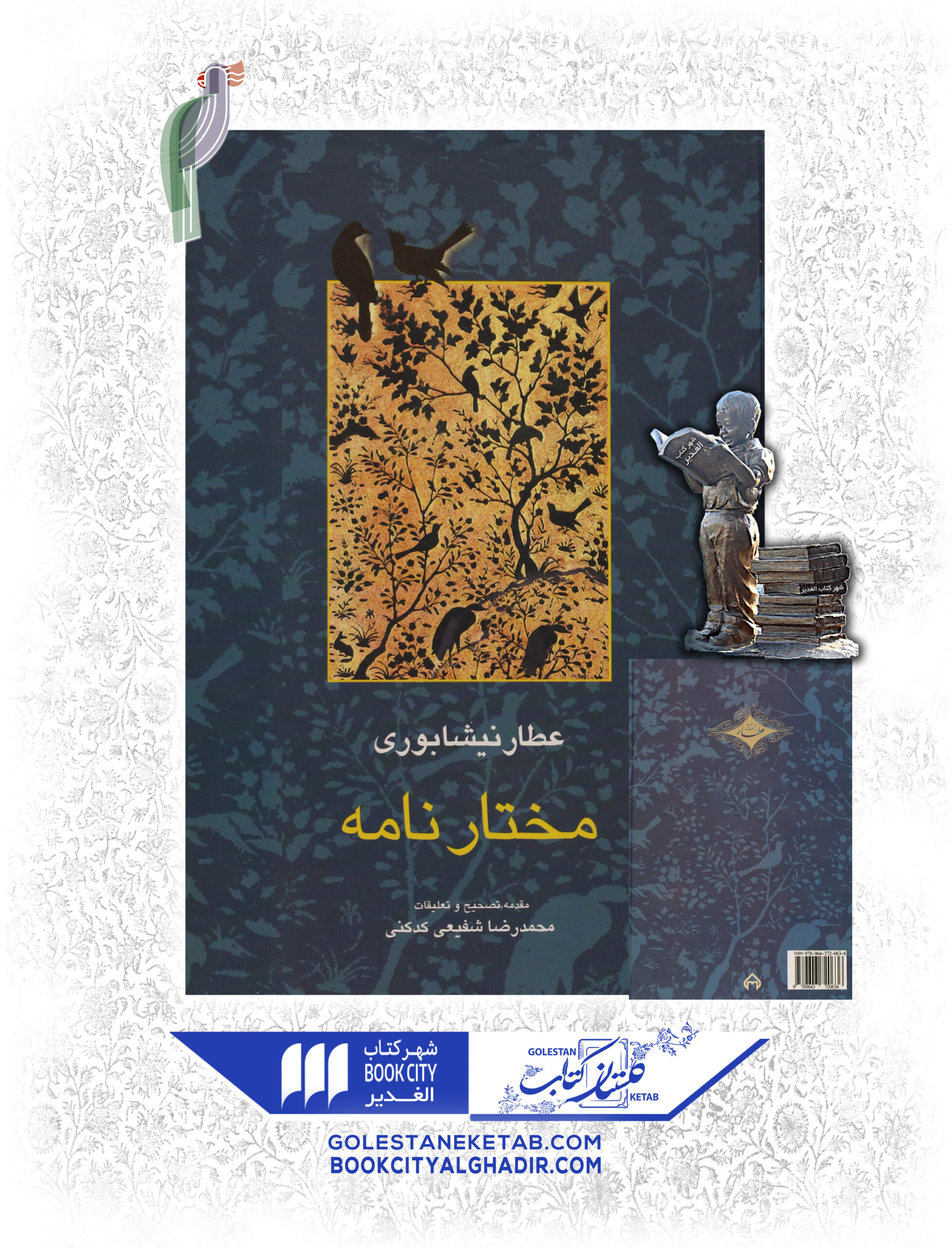 -scaled-4.jpg کتاب مختارنامه - Image 1