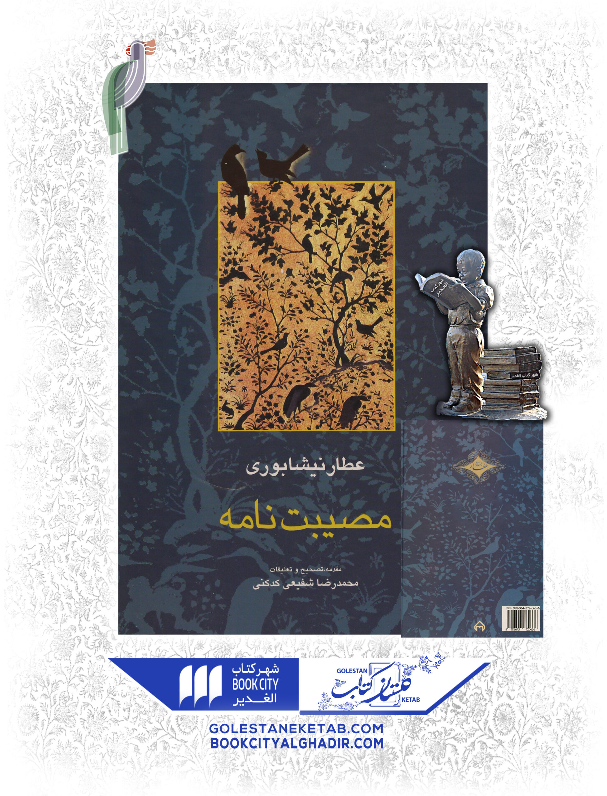 -scaled-7.jpg کتاب مصیبت نامه - Image 1