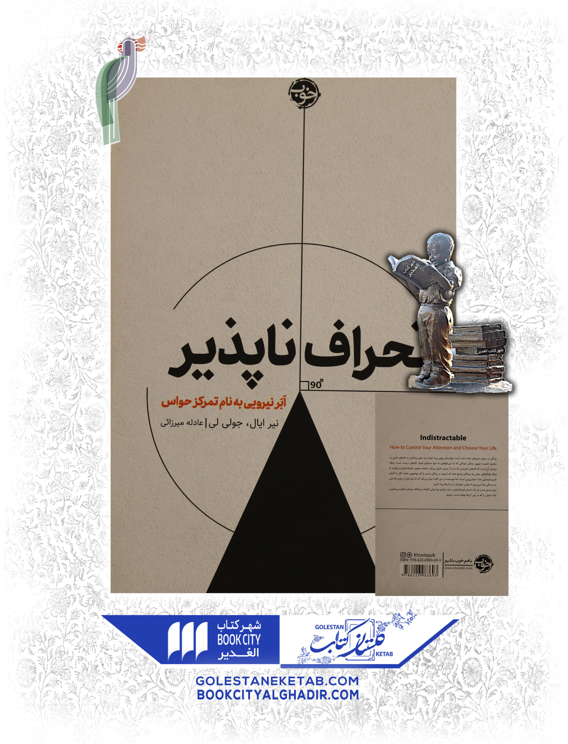 -scaled-1.jpg کتاب انحراف ناپذیر - Image 1