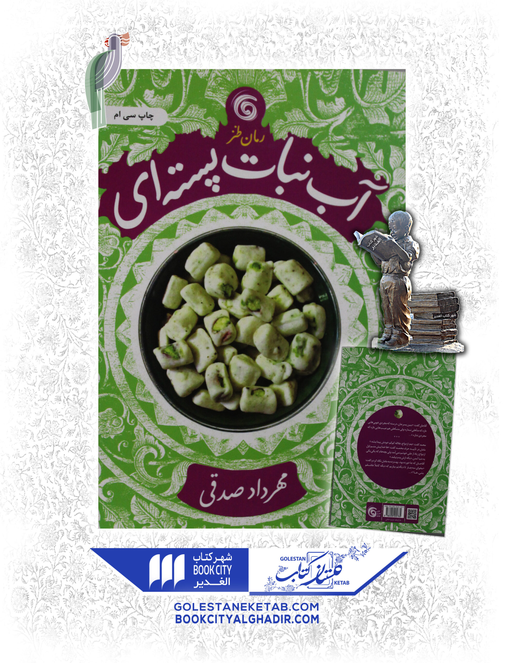 -پسته-اي-scaled-1.jpg آبنبات پسته ای - Image 1