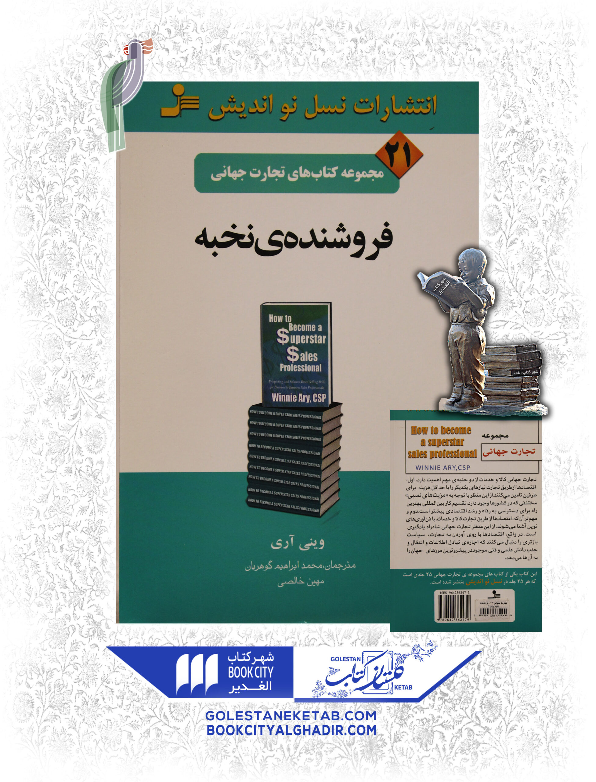 -scaled-1.jpg کتاب فروشنده نخبه - Image 1