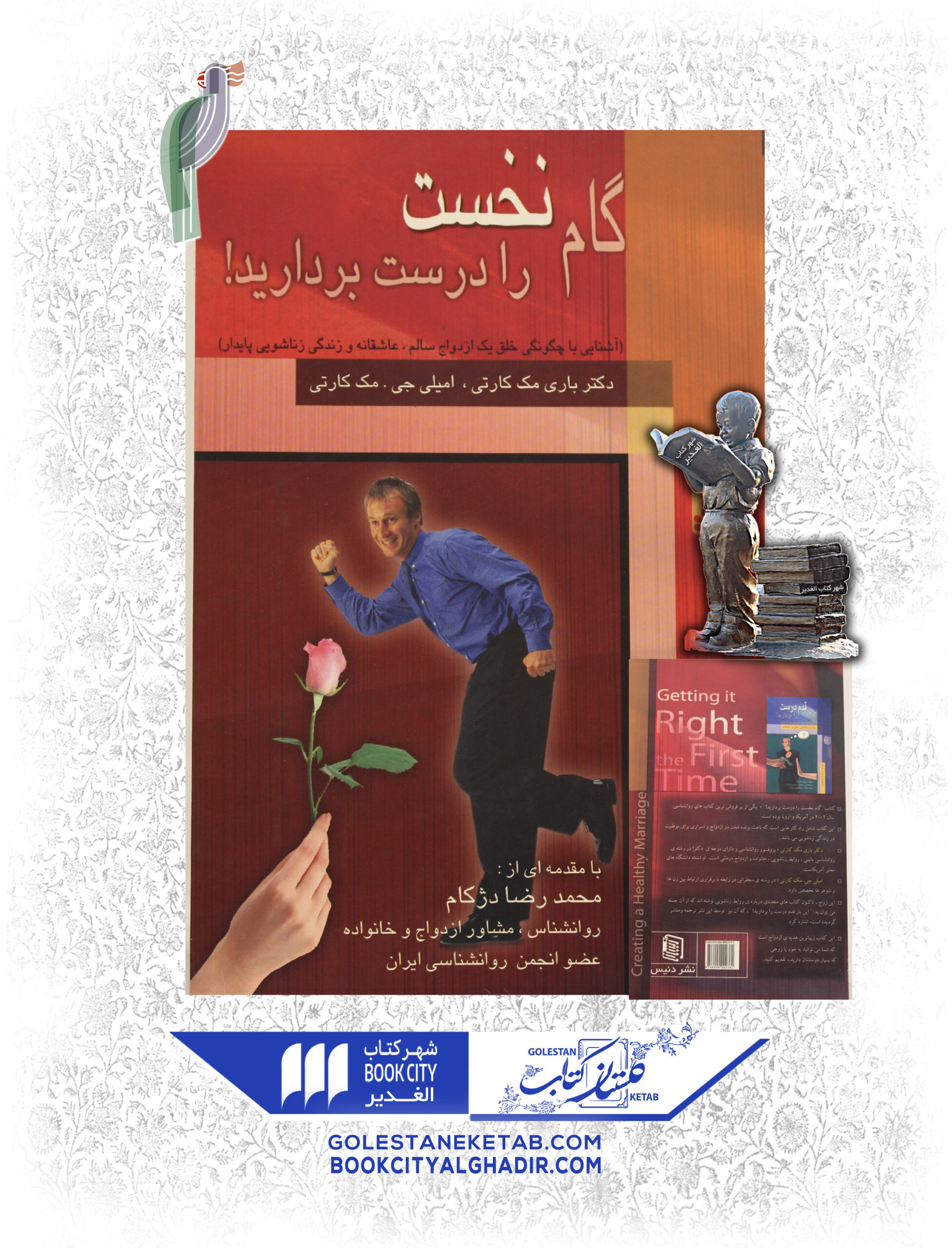 -را-درست-برداريد-scaled-1.jpg کتاب گام نخست را درست بردارید - Image 1