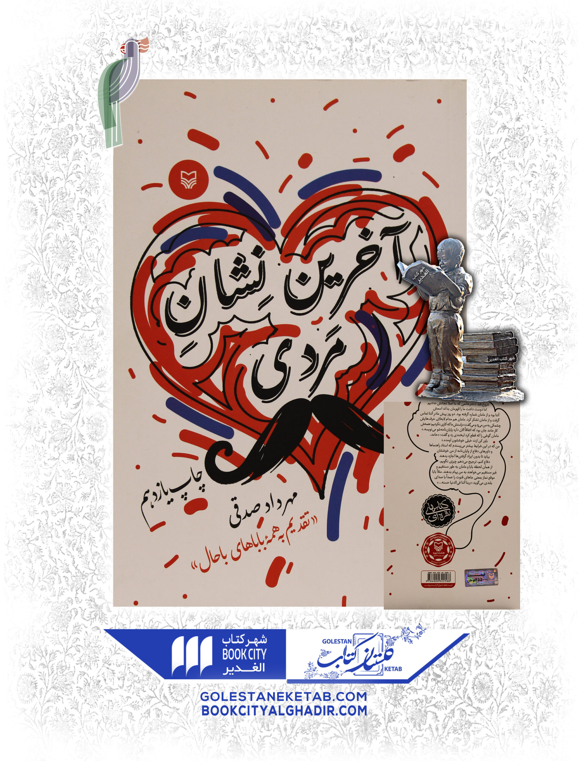 -مردي-scaled-1.jpg کتاب آخرین نشان مردی - Image 1