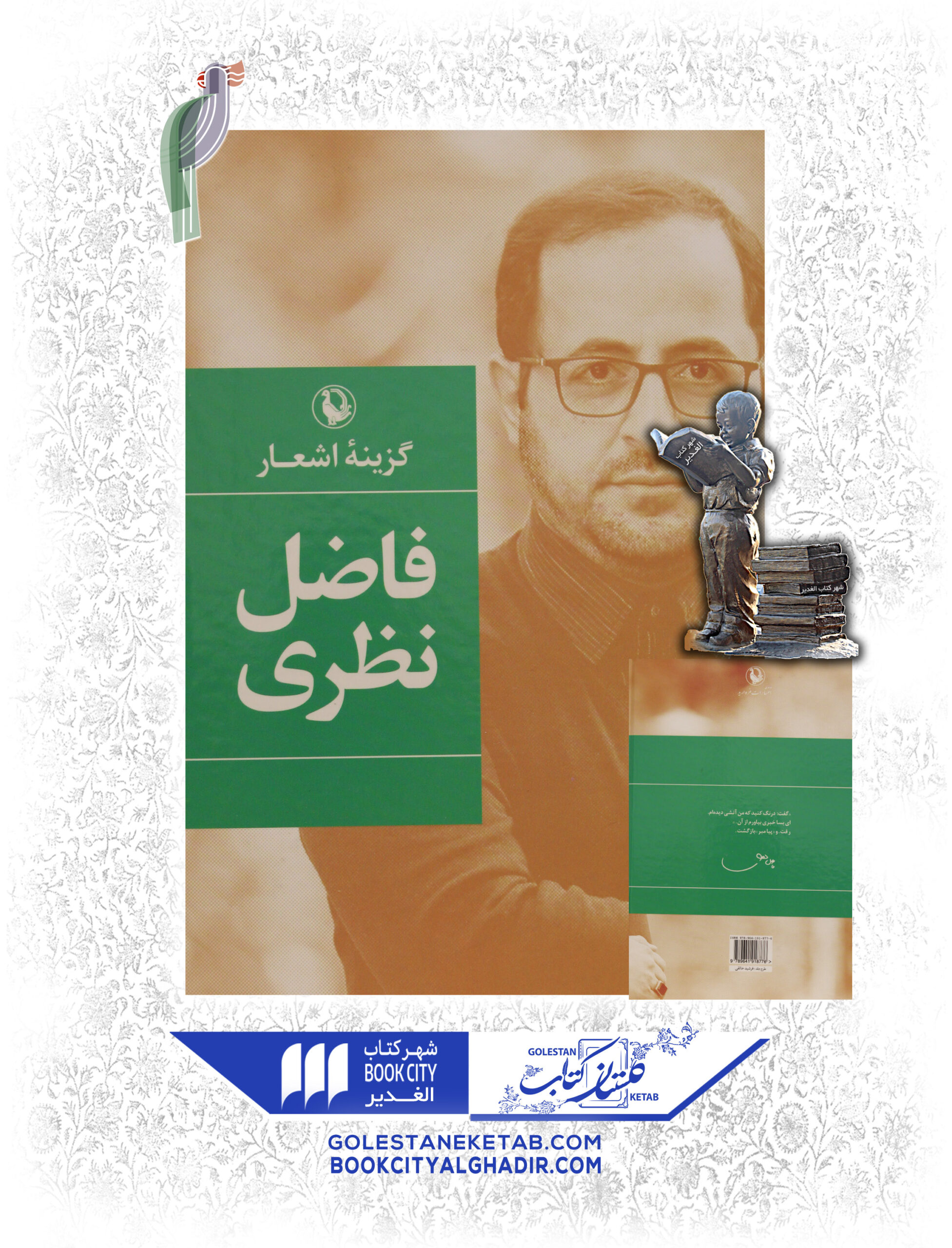 -scaled-1.jpg کتاب گزینه اشعار فاضل نظری - Image 1