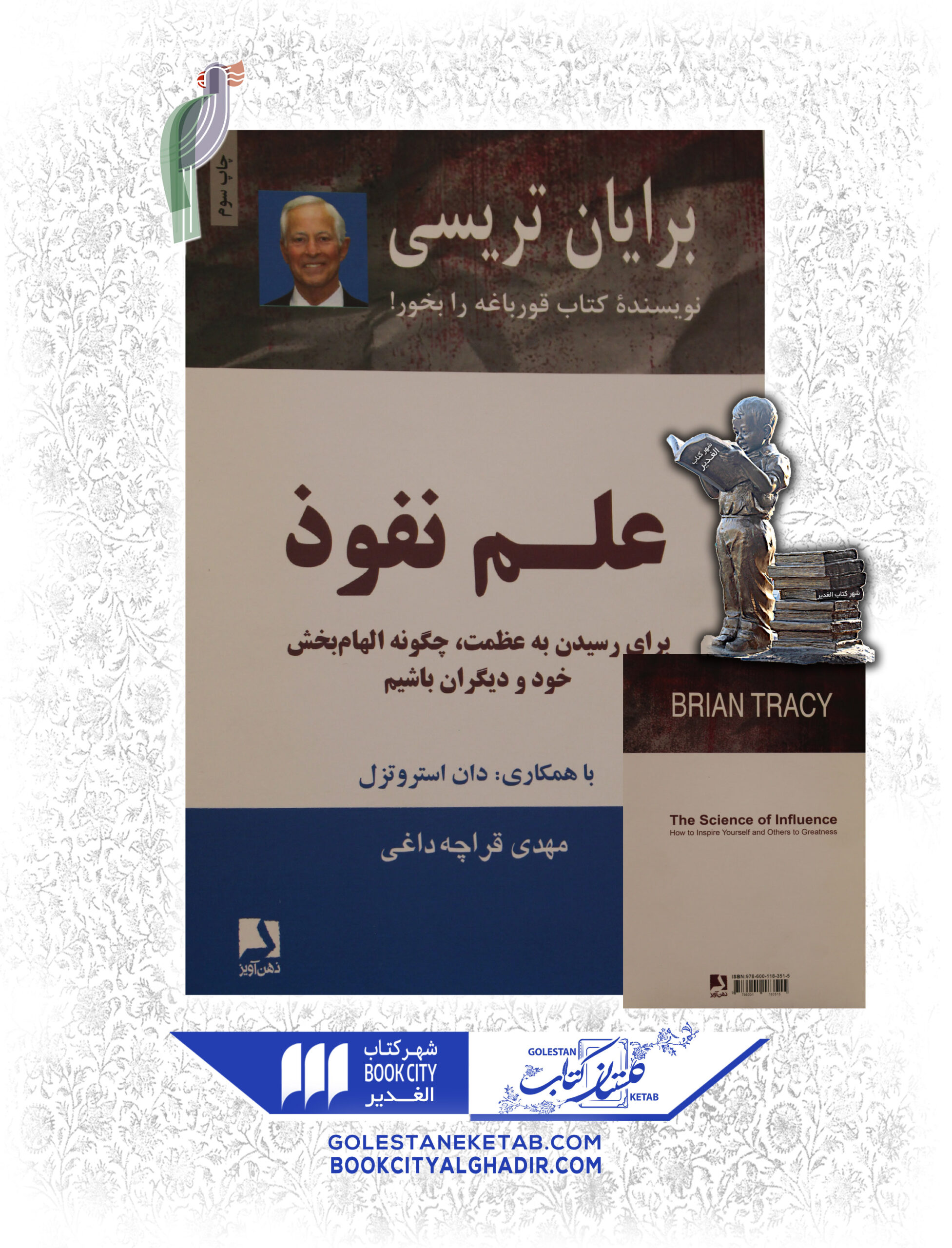 -scaled-1.jpg کتاب علم نفوذ - Image 1