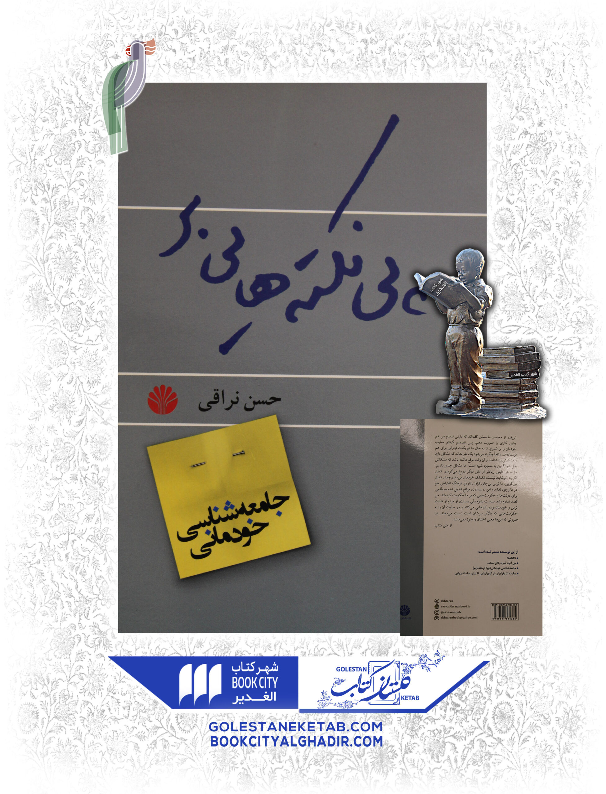 -هاي-بر-scaled-1.jpg کتاب پی نکتههایی بر جامعهشناسی خودمانی - Image 1