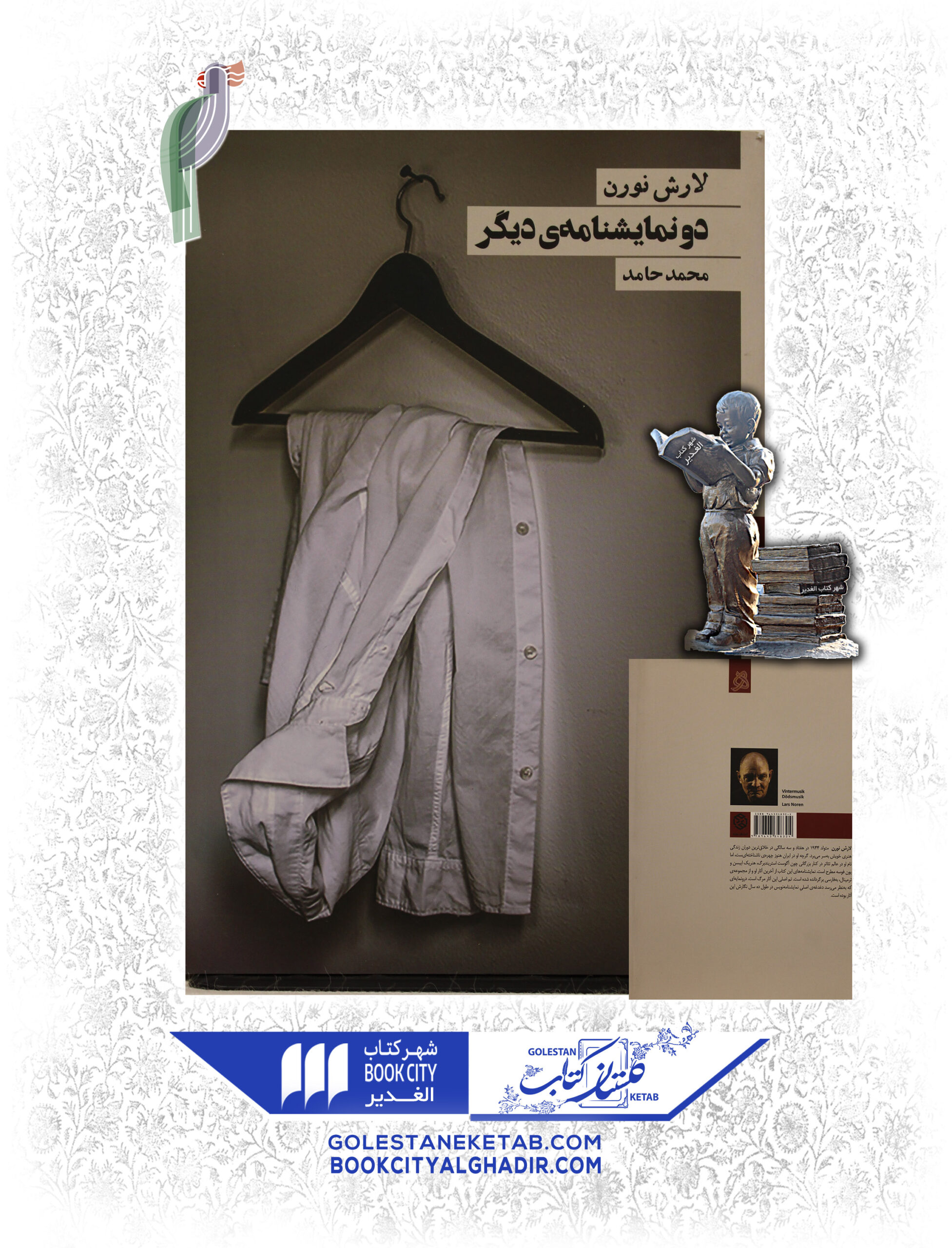 -ي-ديگر-scaled-1.jpg کتاب دو نمایشنامهی دیگر - Image 1