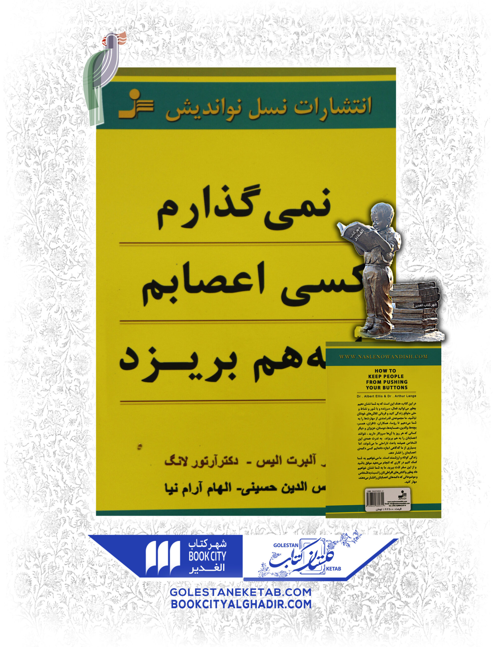 نميگذارم-كسي-اعصابم-را-به-بريزد-scaled-1.jpg نمی گذارم کسی اعصابم را به هم بریزد - Image 1