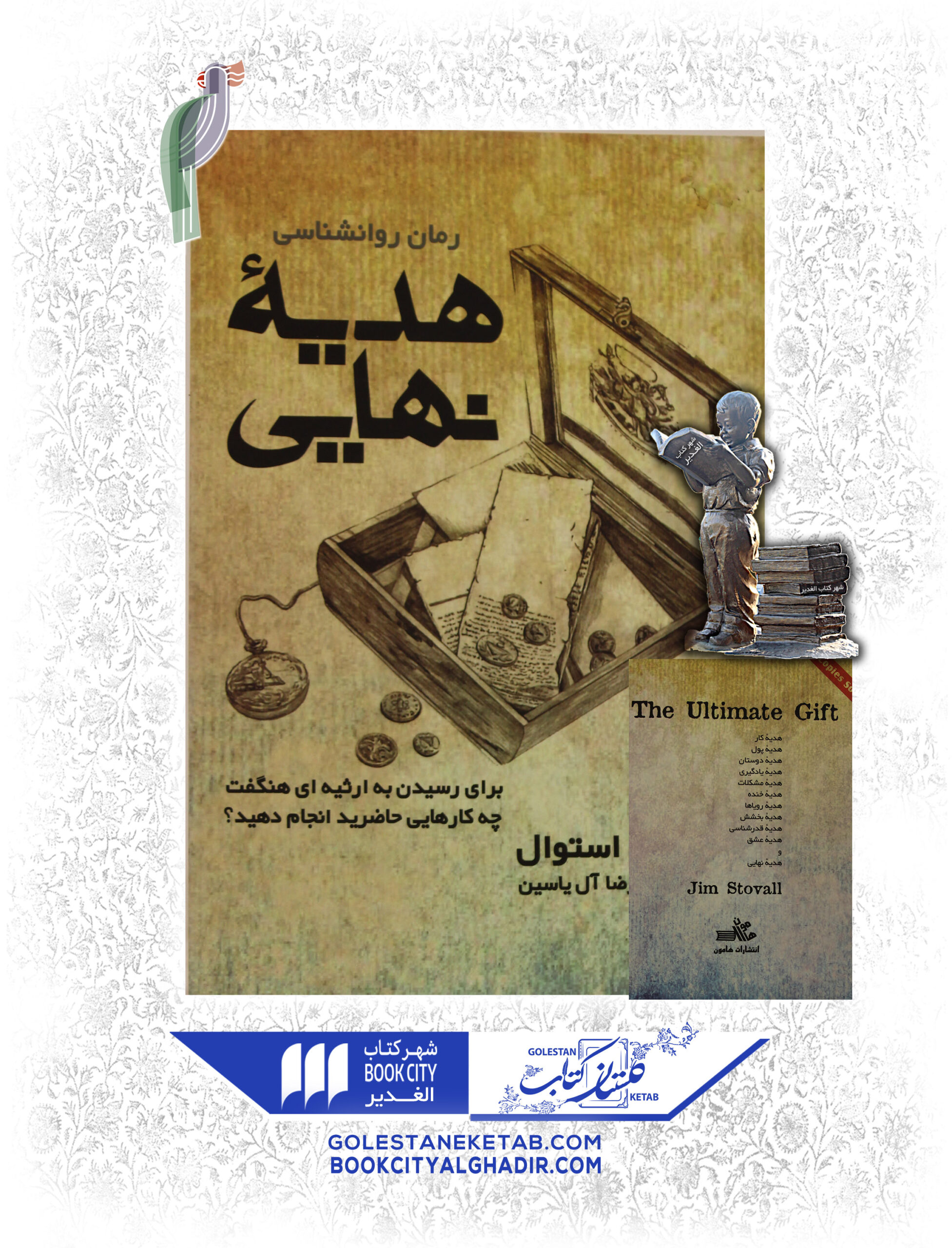 -scaled-1.jpg کتاب هدیه نهایی - Image 1