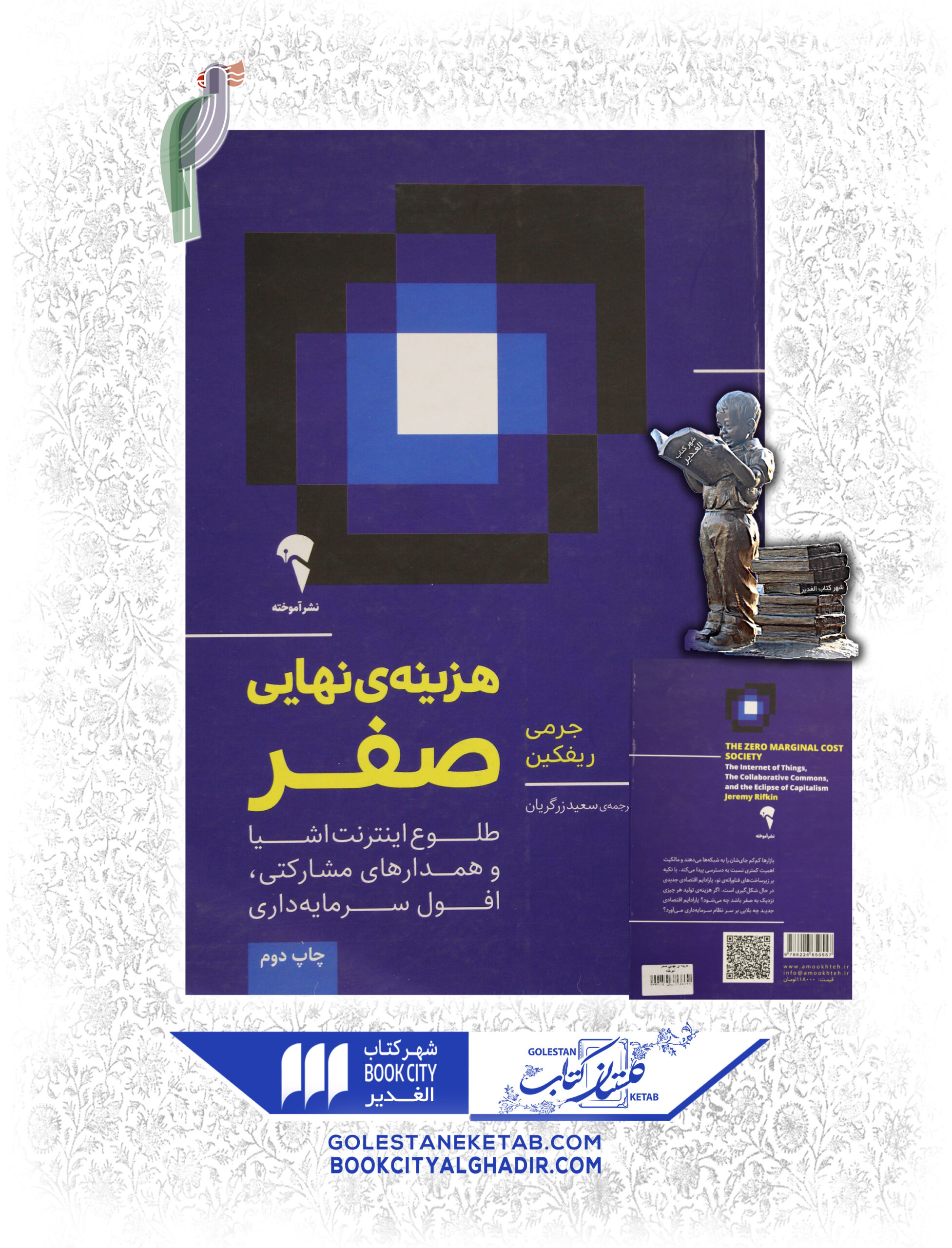 -صفر-scaled-1.jpg کتاب هزینهی نهایی صفر - Image 1