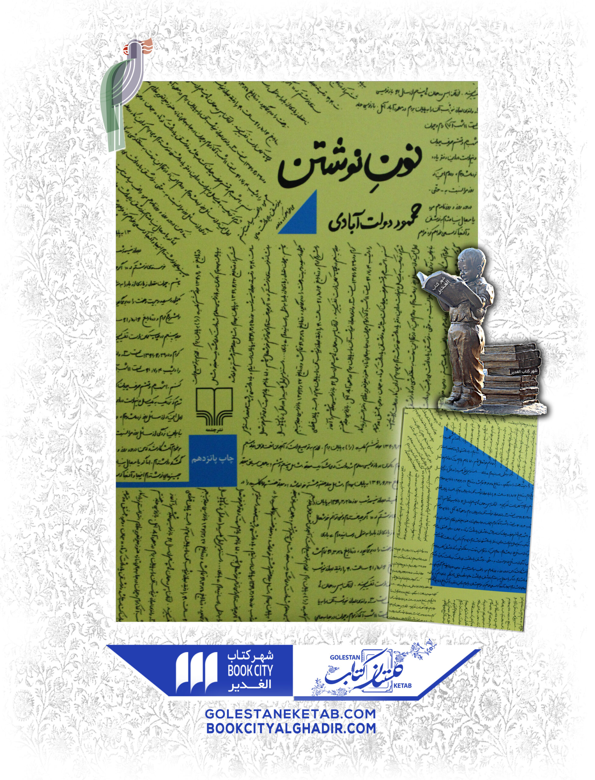 -scaled-1.jpg کتاب نون نوشتن - Image 1