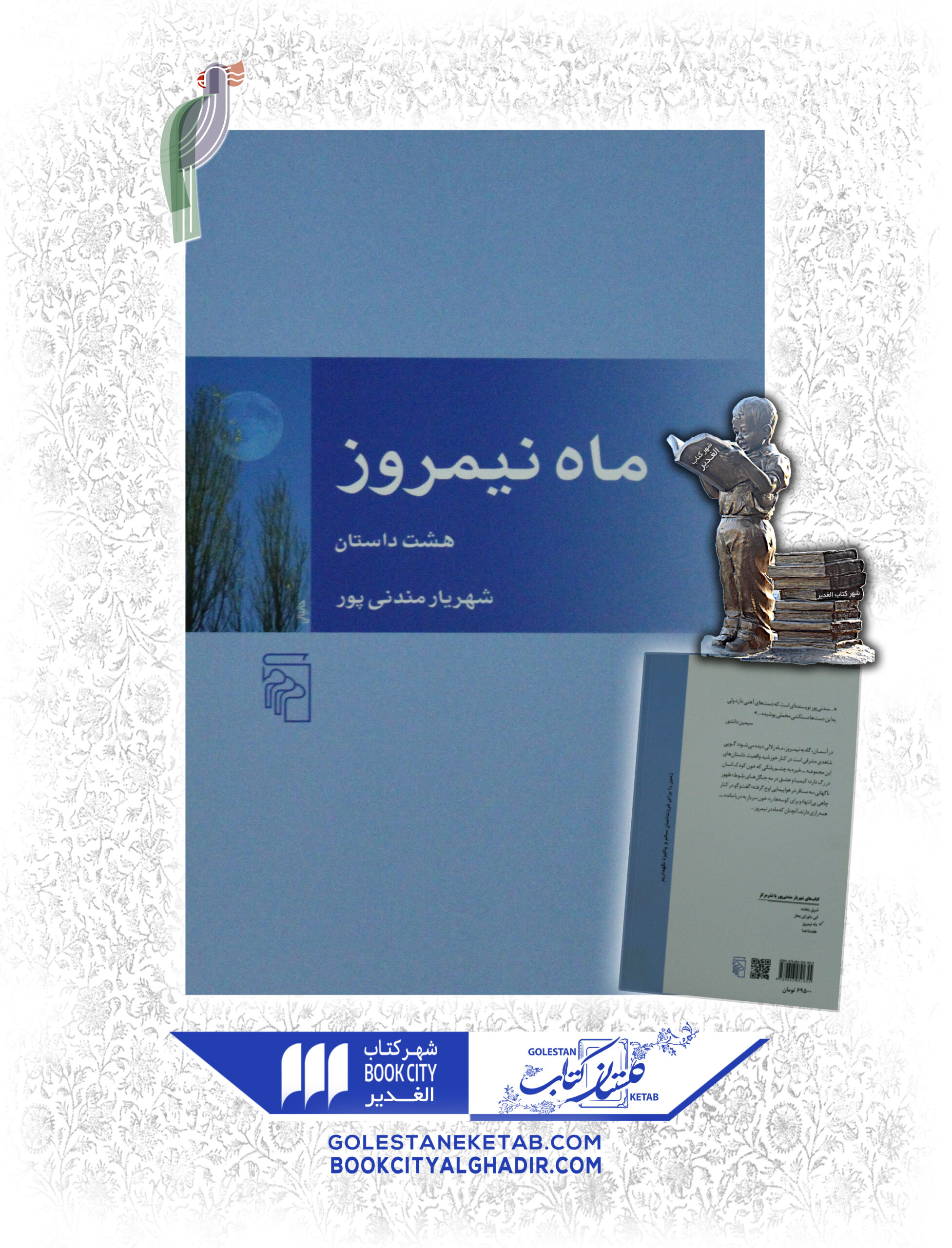 -scaled-1.jpg کتاب ماه نیمروز - Image 1