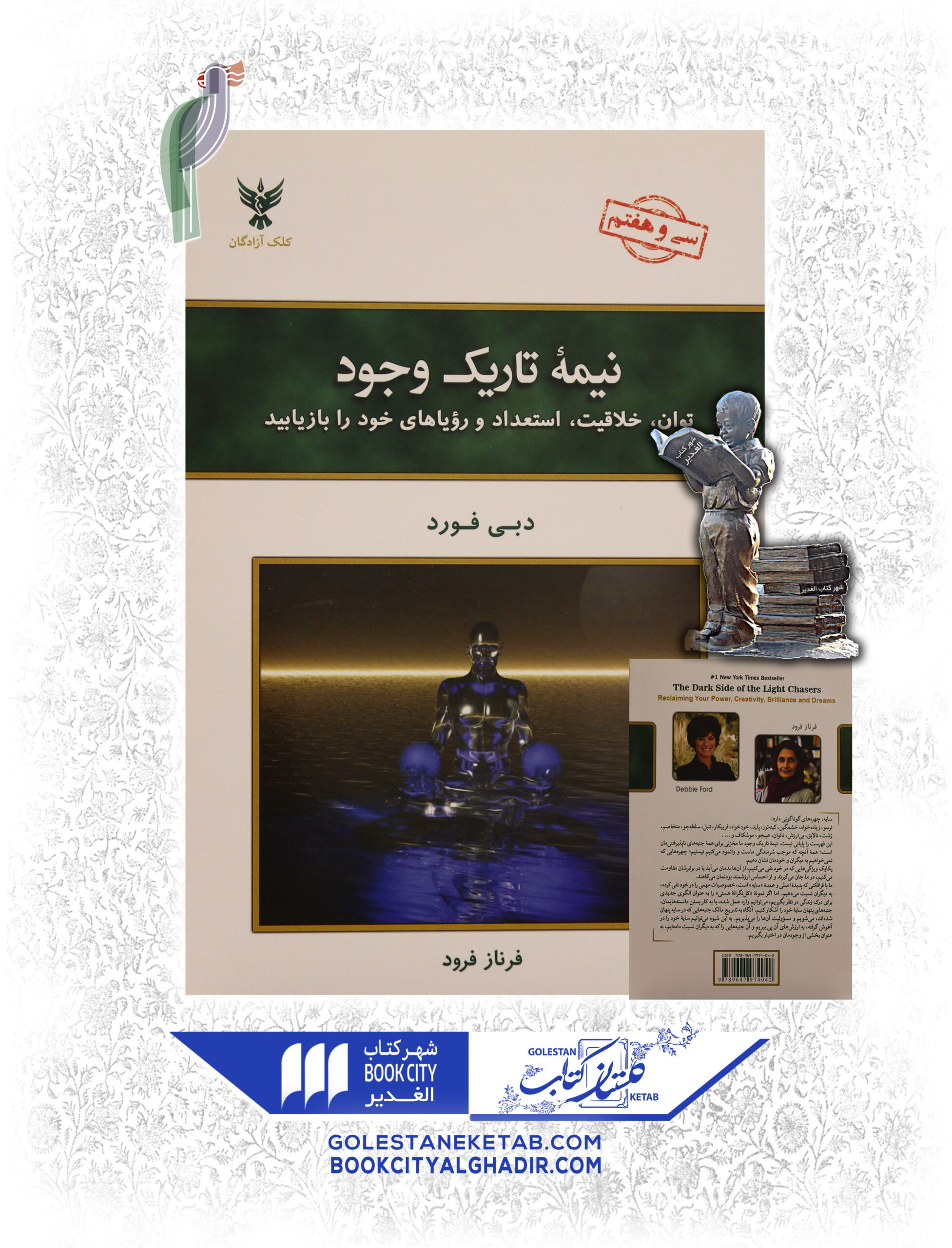 نيمه-تاريك-وجود-scaled-1.jpg کتاب نیمه تاریک وجود - Image 1