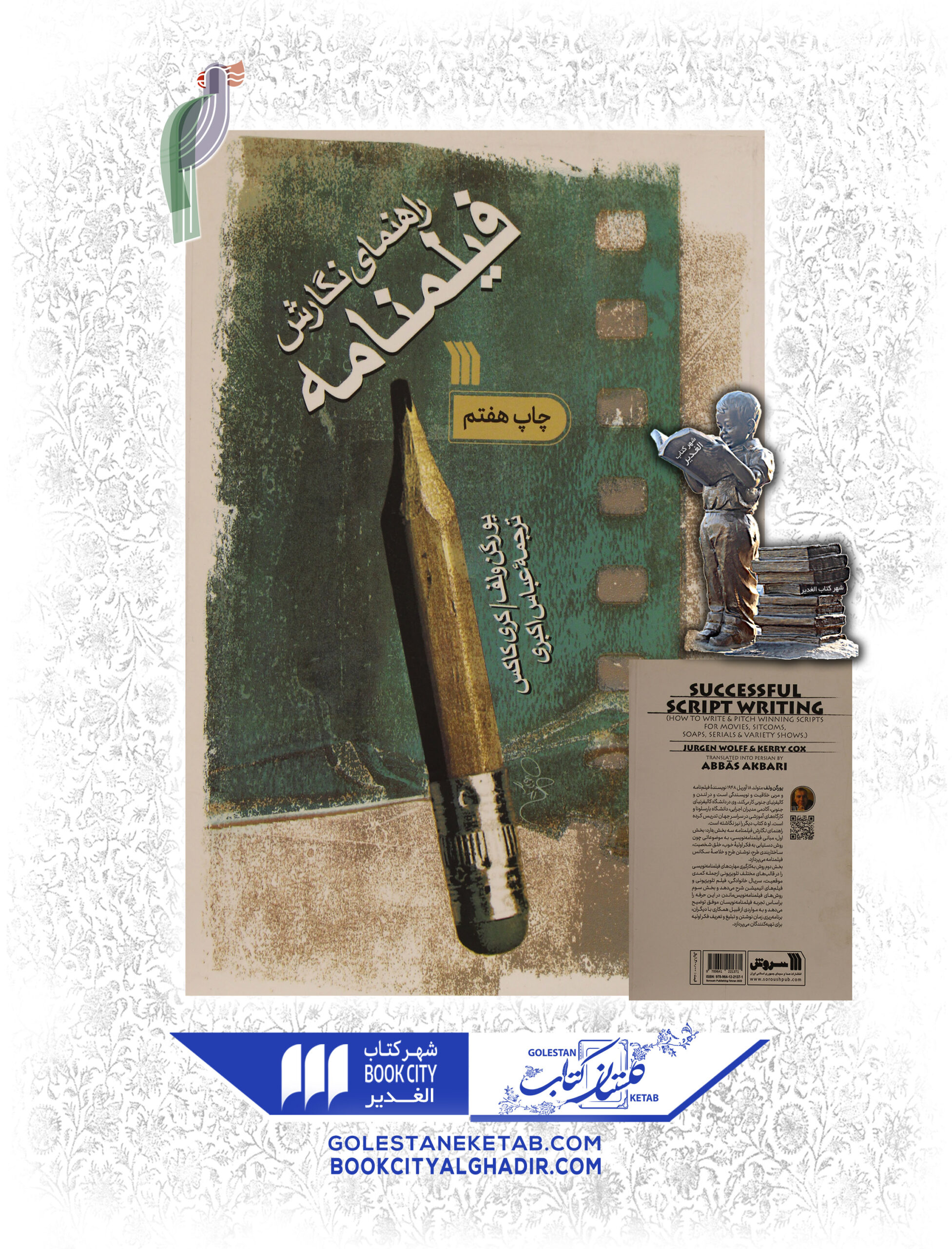 -فيلنامه-scaled-1.jpg کتاب راهنمای نگارش فیلمنامه - Image 1