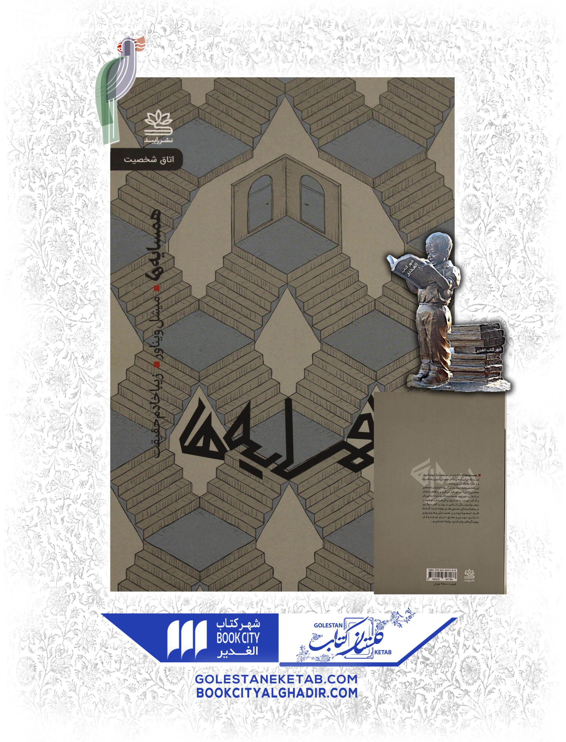 -scaled-3.jpg کتاب همسایهها - Image 1