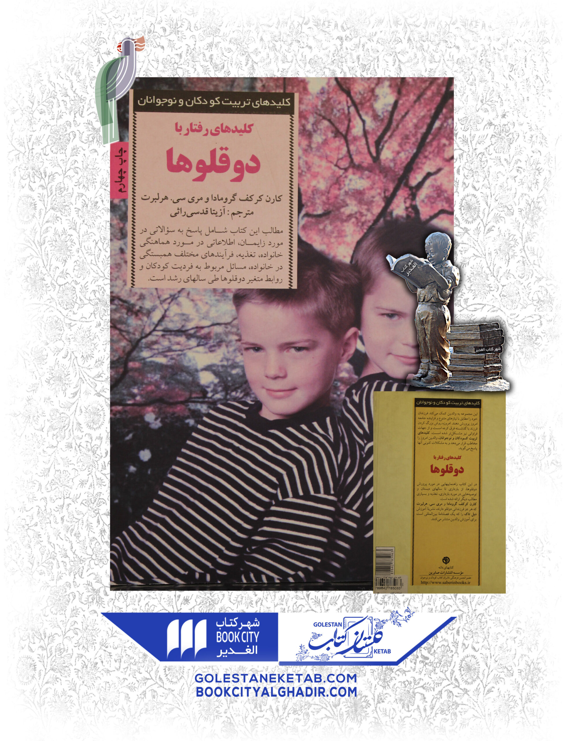 -scaled-4.jpg کتاب کلیدهای رفتار با دوقلوها - Image 1