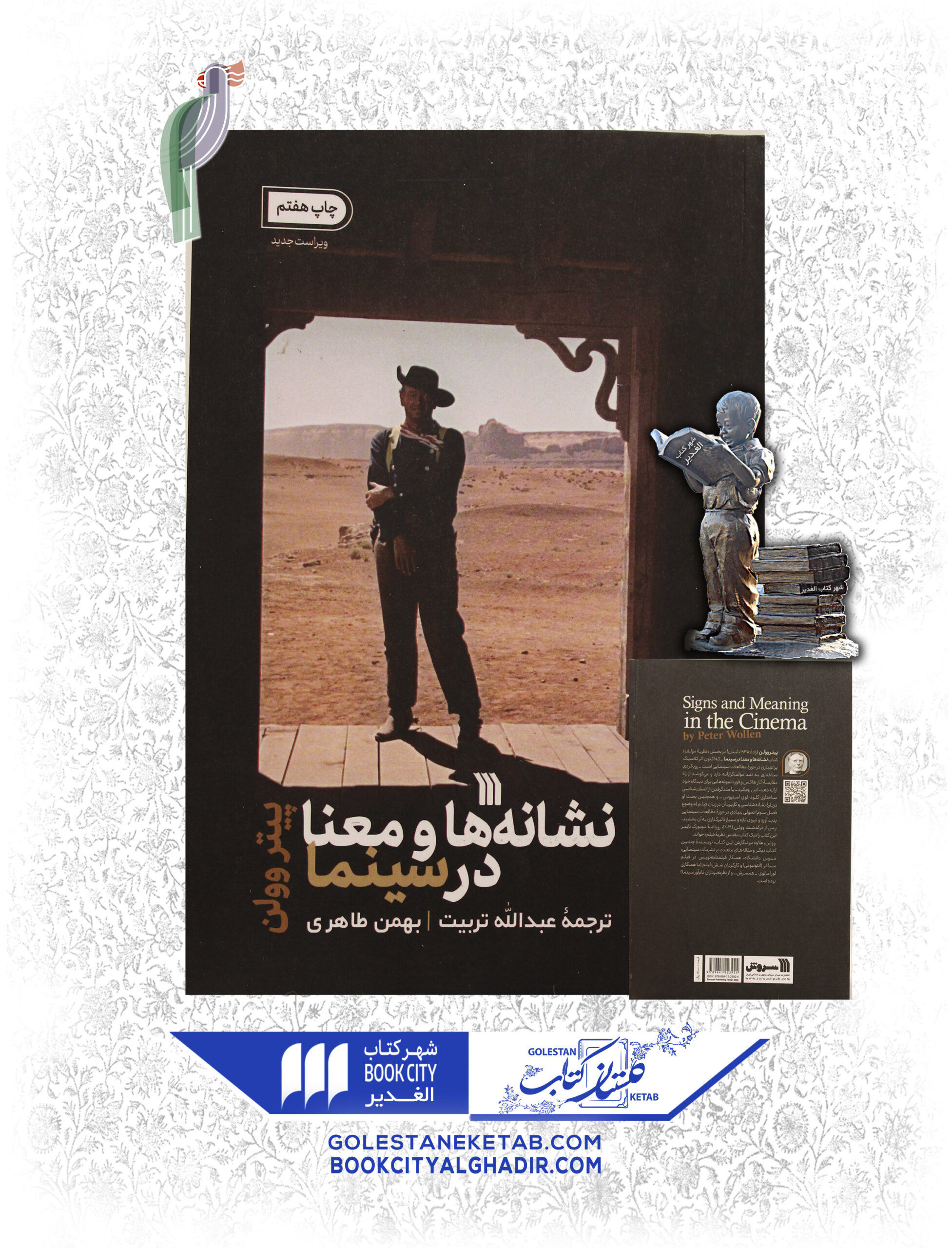 -و-معنا-در-سينما-scaled-1.jpg کتاب نشانهها و معنا در سینما - Image 1