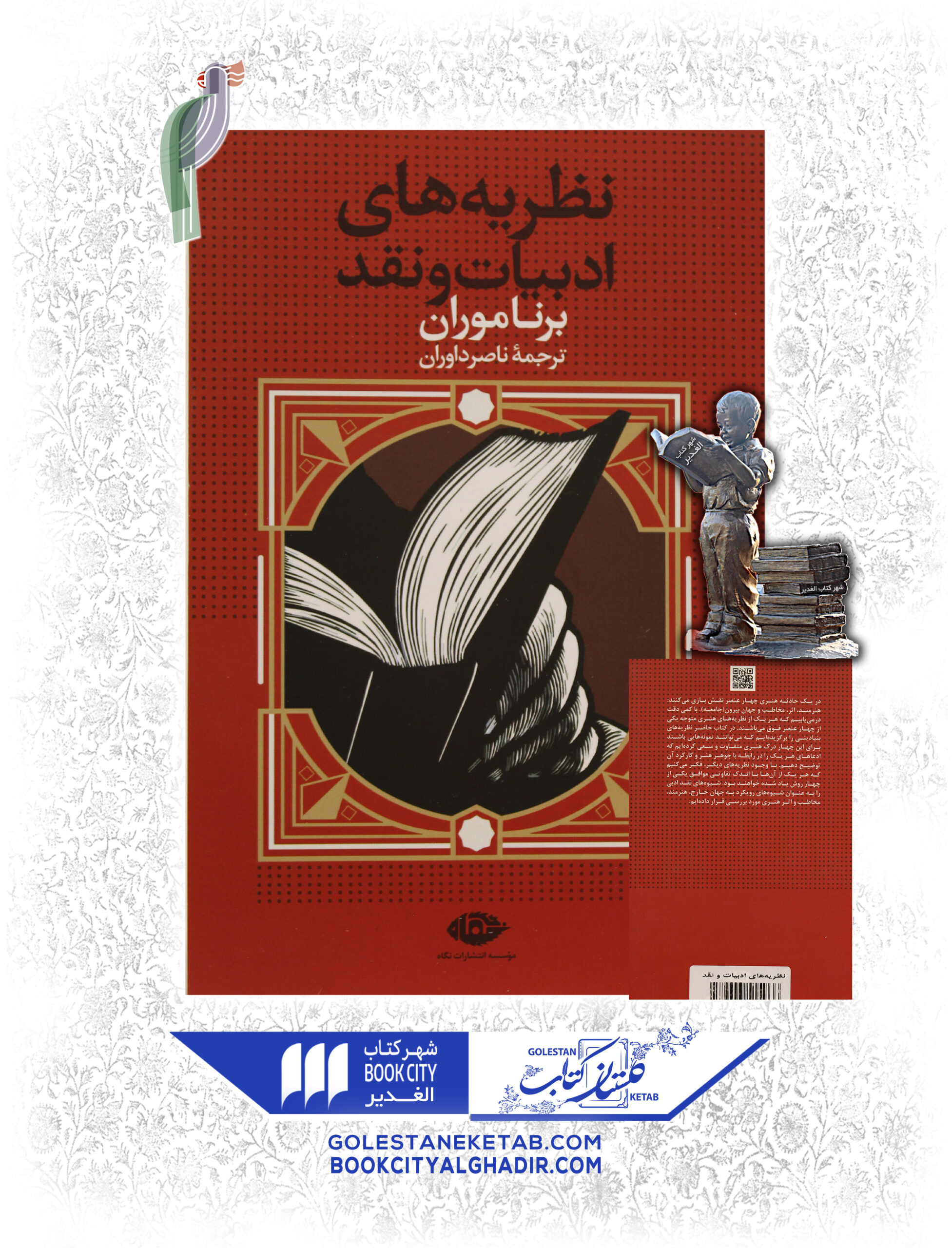 -ادبيات-و-نقد-scaled-1.jpg کتاب نظریه های ادبیات و نقد - Image 1