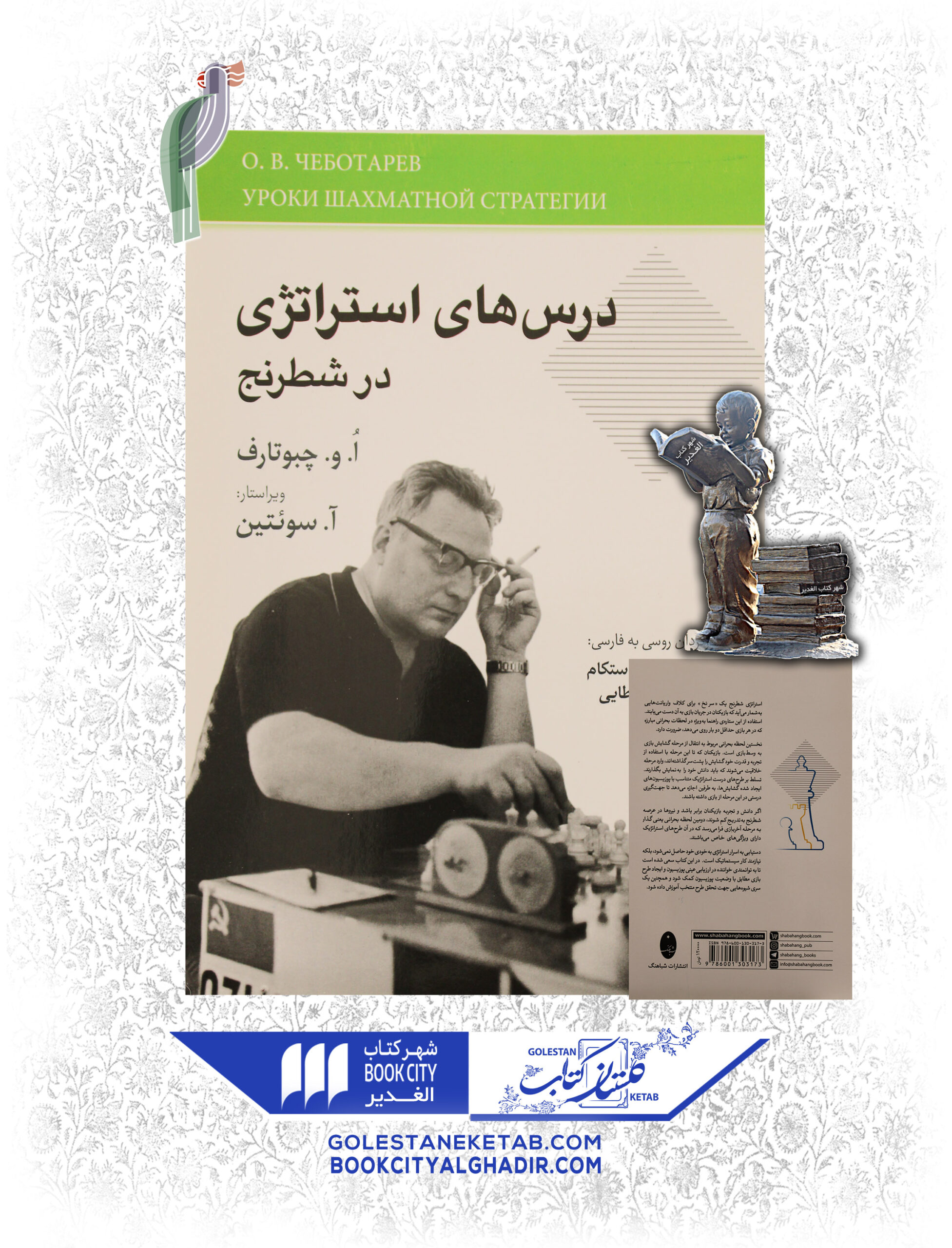 -استراتژي-در-شطرنج-scaled-1.jpg کتاب درسهای استراتژی در شطرنج - Image 1