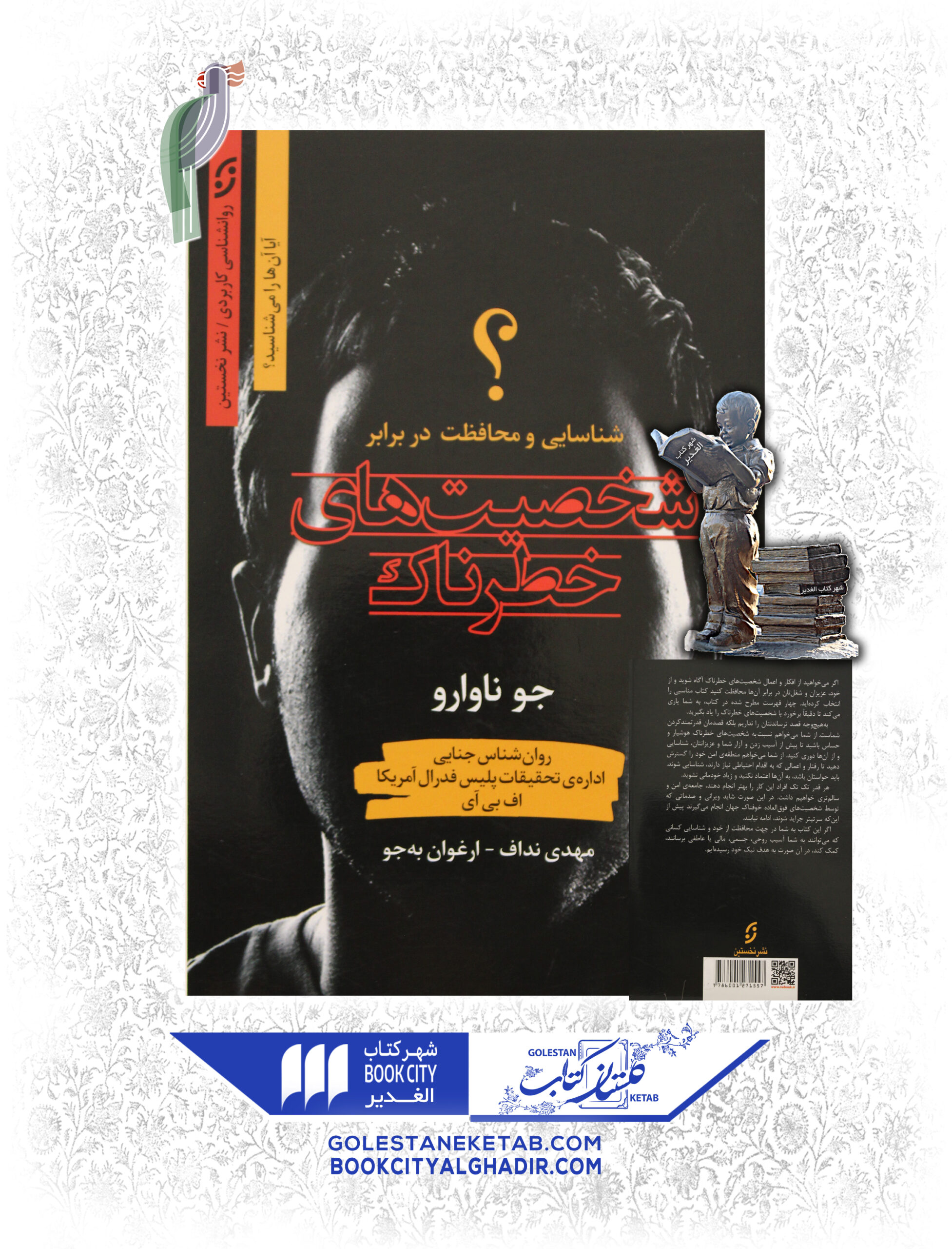 -خطرناك-scaled-1.jpg شناسایی شخصیت های خطرناک - Image 1