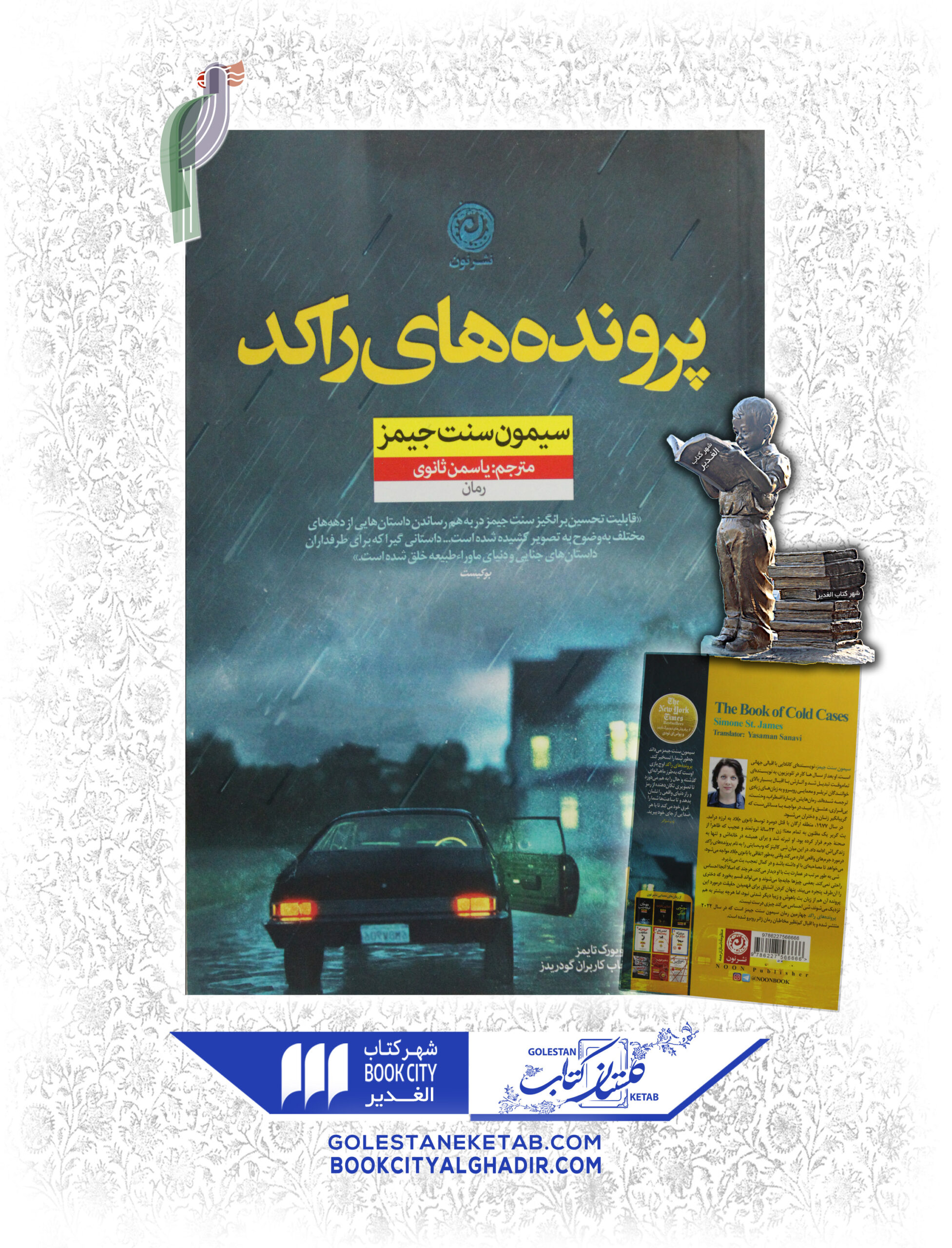 -راكد-scaled-1.jpg کتاب پرونده های راکد - Image 1