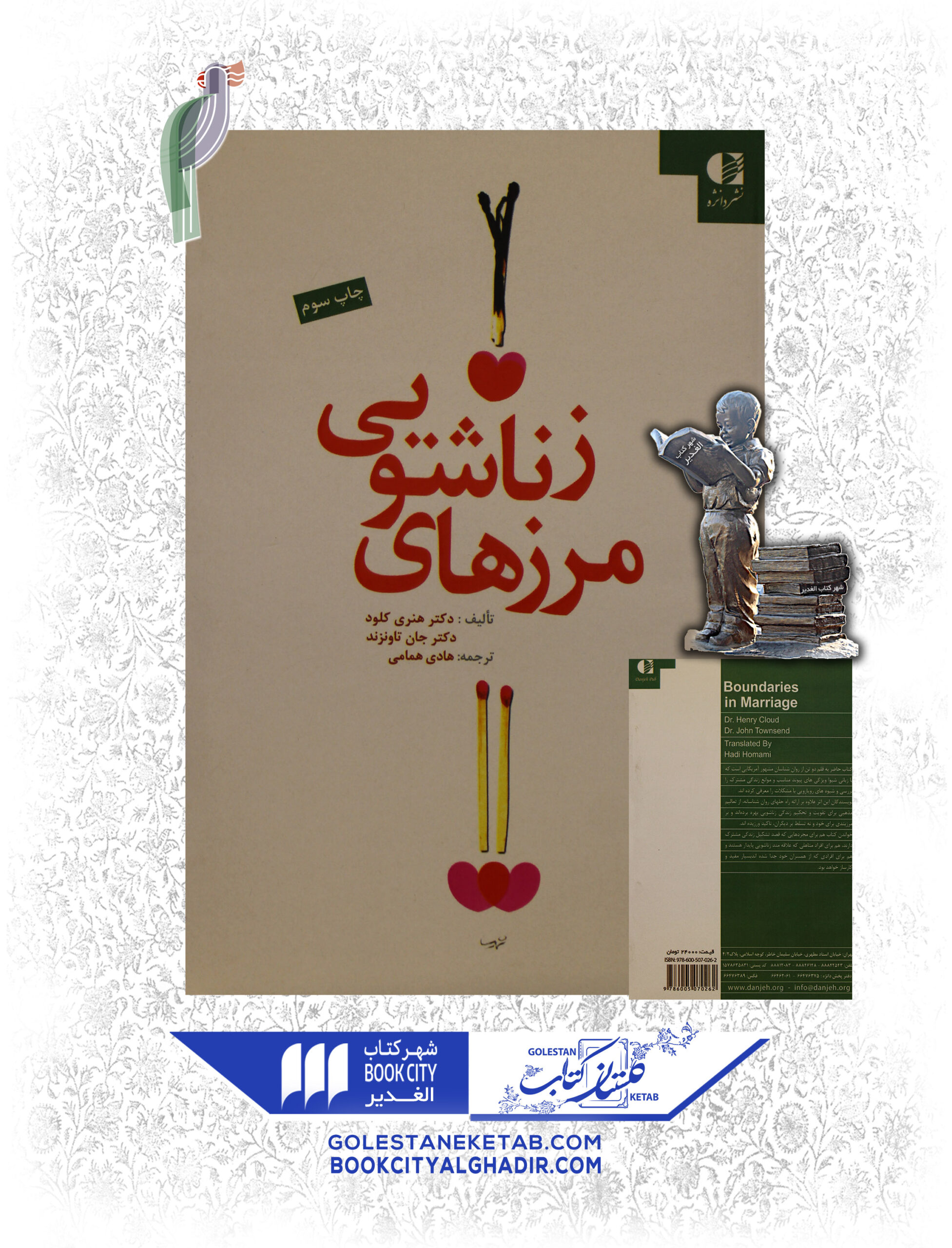 -زناشويي-scaled-1.jpg کتاب مرزهای زناشویی - Image 1