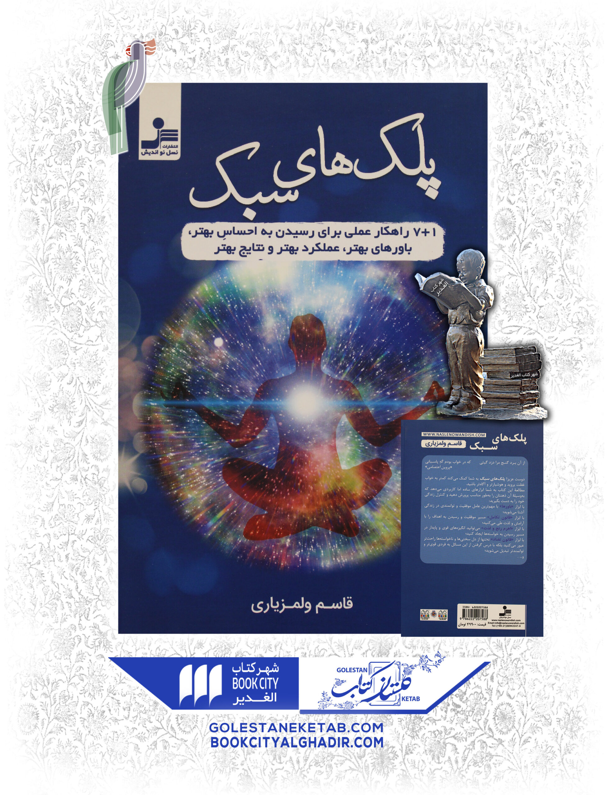 -سبك-scaled-1.jpg کتاب پلک های سبک - Image 1