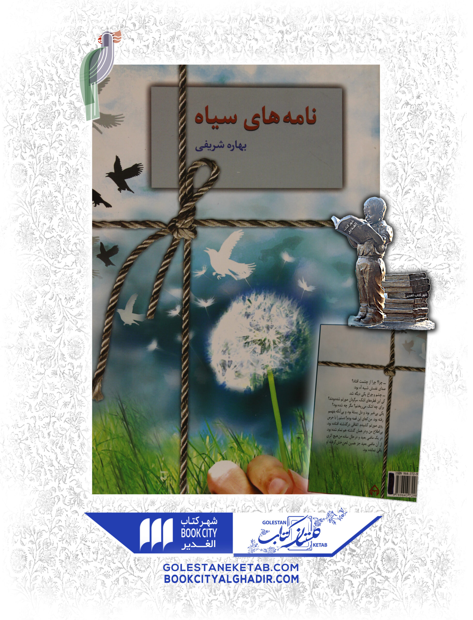 -سياه-scaled-1.jpg کتاب نامه های سیاه - Image 1