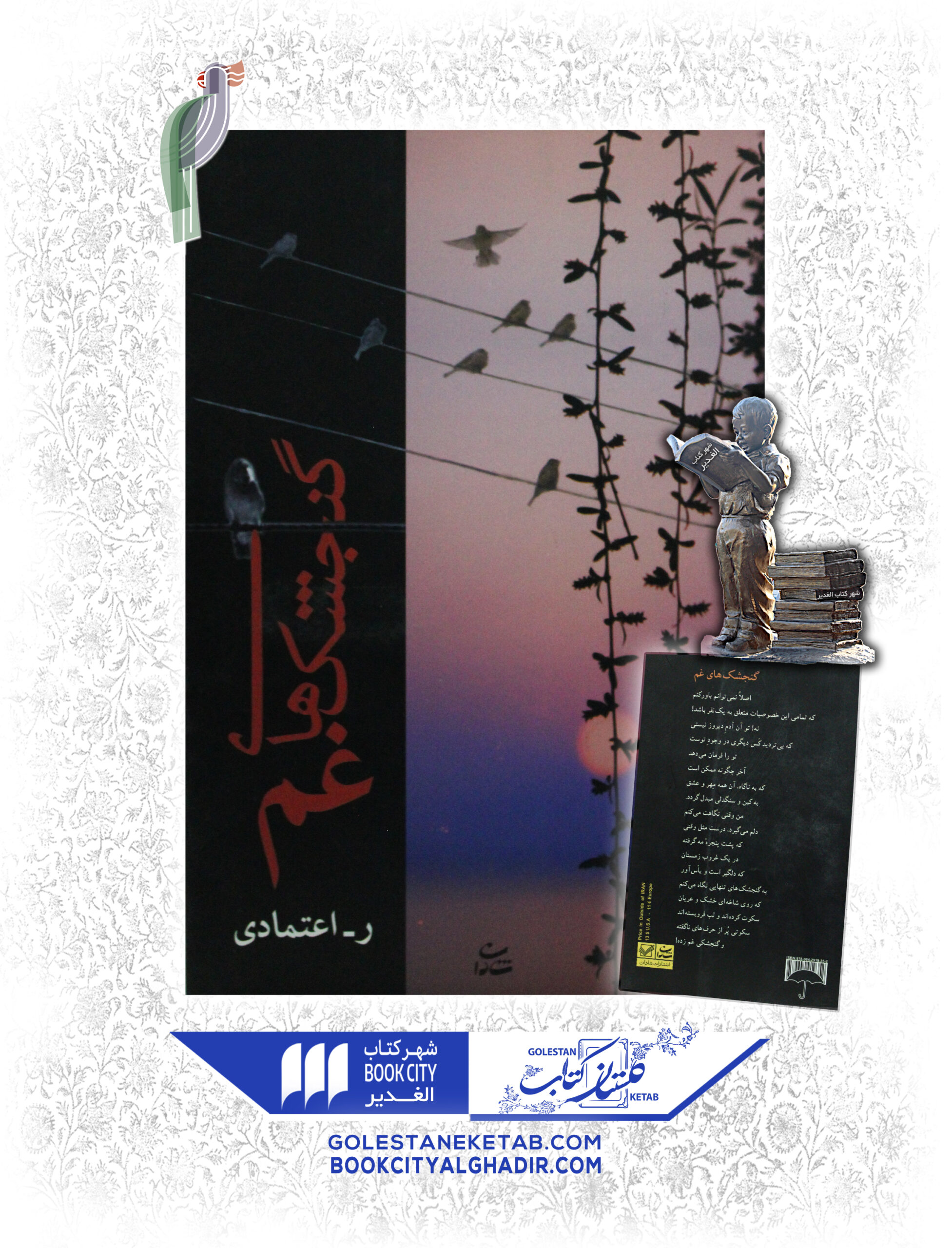 -غم-scaled-1.jpg کتاب گنجشک های غم - Image 1